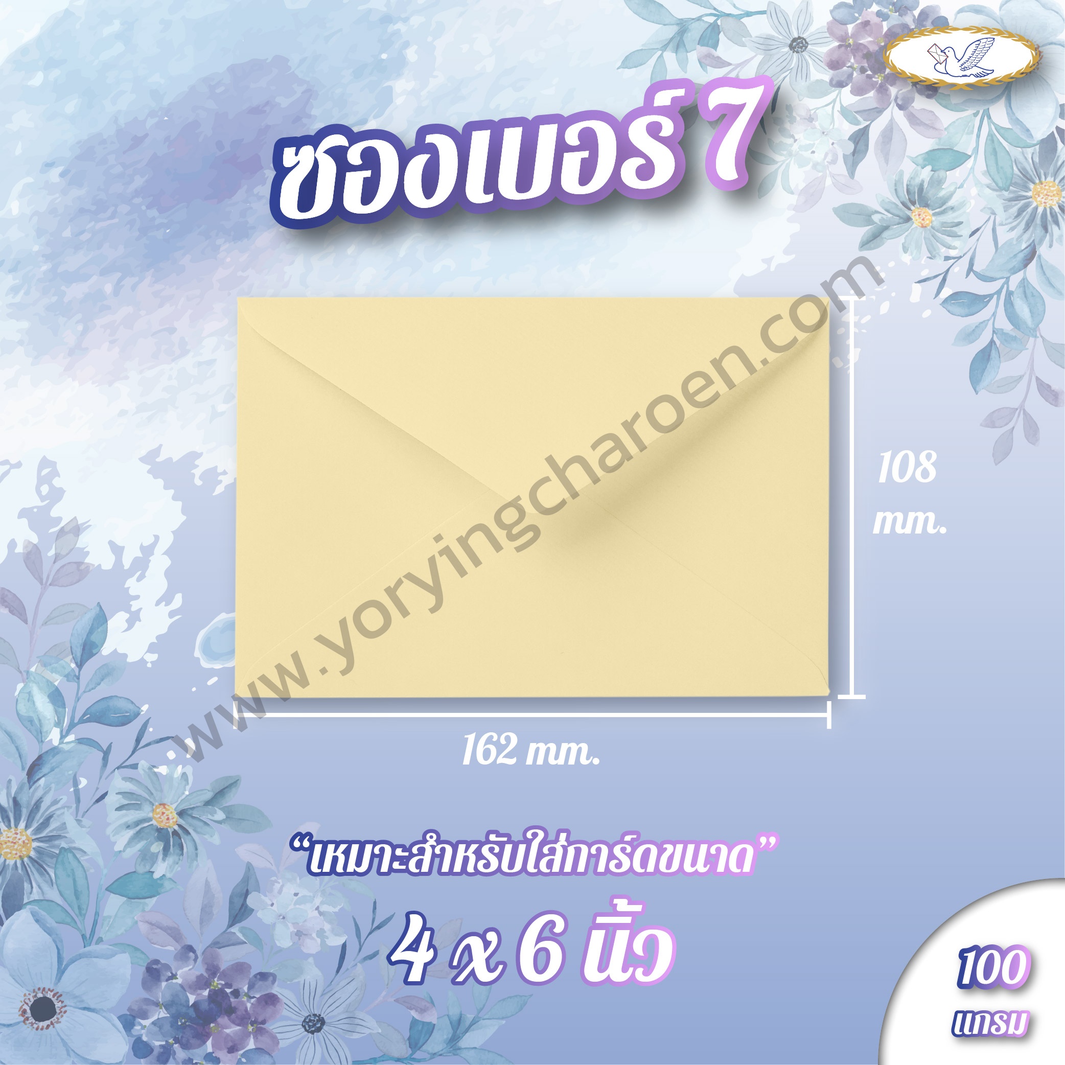 ซองจดหมายลายริ้ว เบอร์ 7 สีครีม