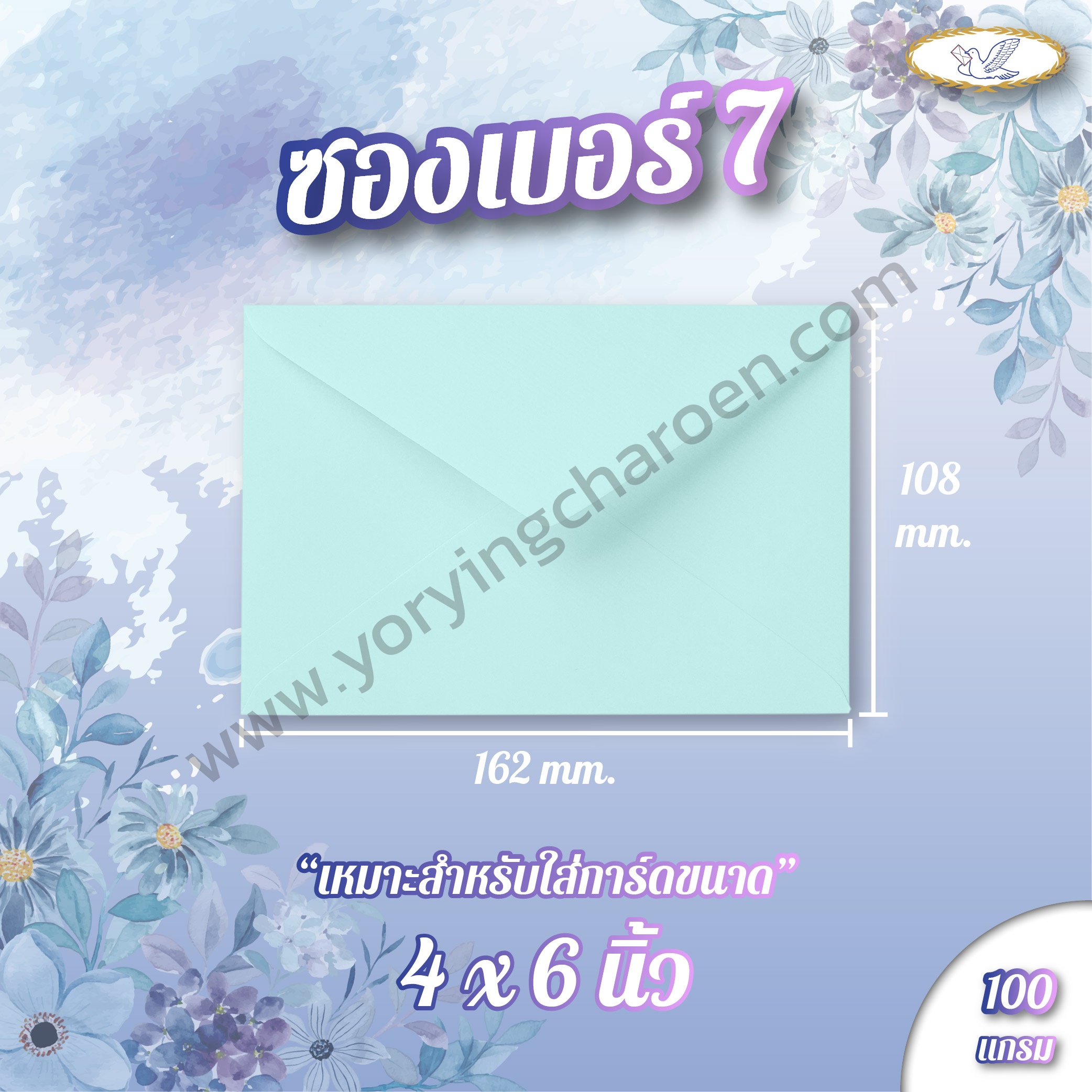 ซองจดหมายลายริ้ว เบอร์ 7 สีฟ้า