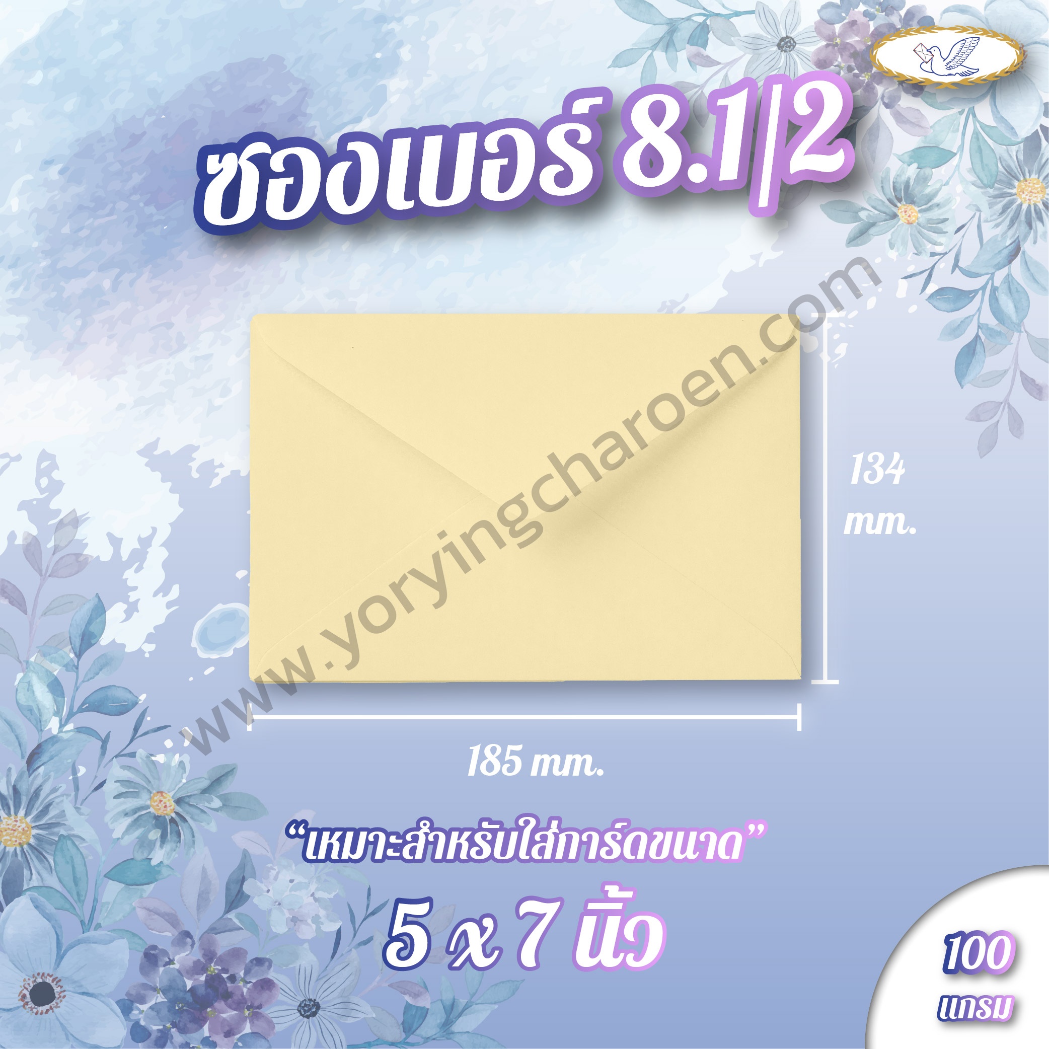 ซองจดหมายลายริ้ว เบอร์ 8.1/2 สีครีม