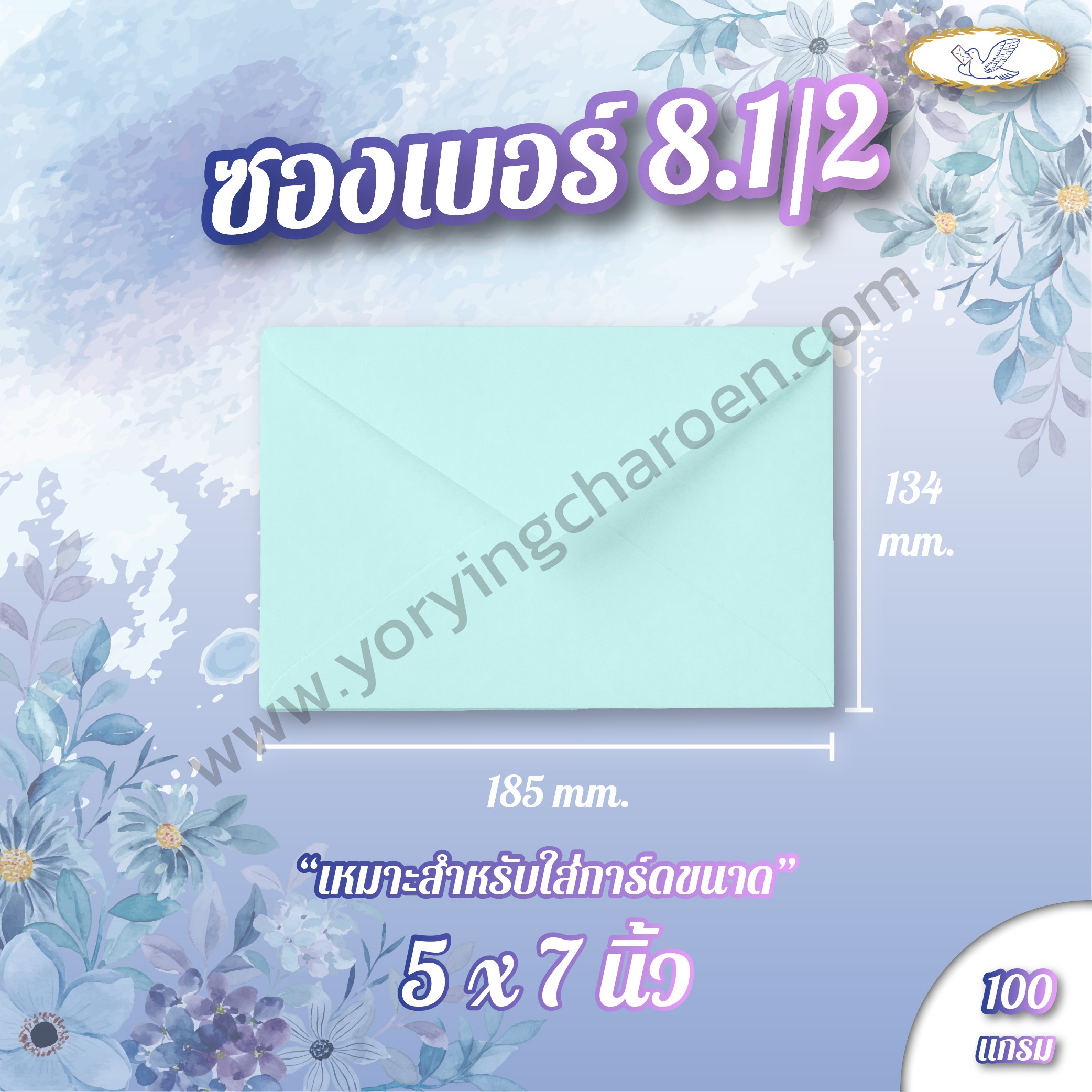 ซองจดหมายลายริ้ว เบอร์ 8.1/2 สีฟ้า