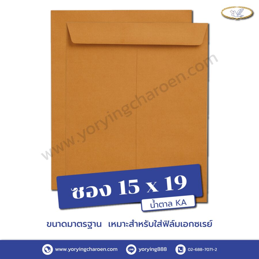 ซองเอกสารขนาด 15x19 นิ้ว น้ำตาล KA