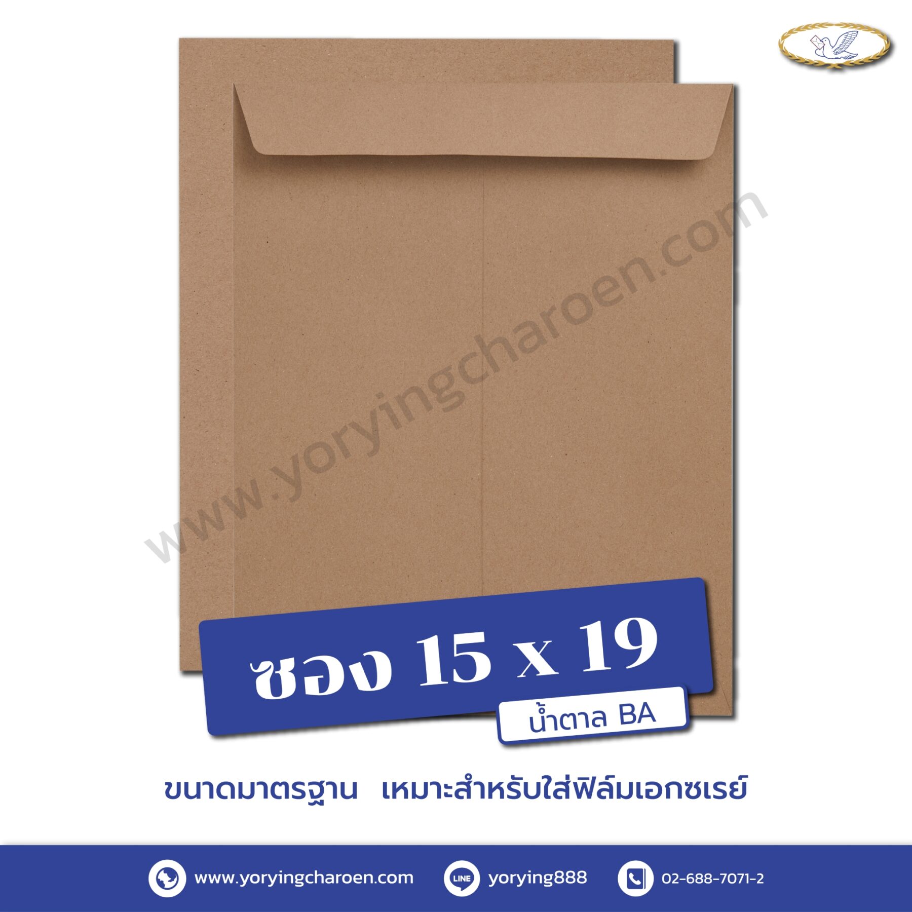 ซองเอกสารขนาด 15x19 นิ้ว น้ำตาล BA