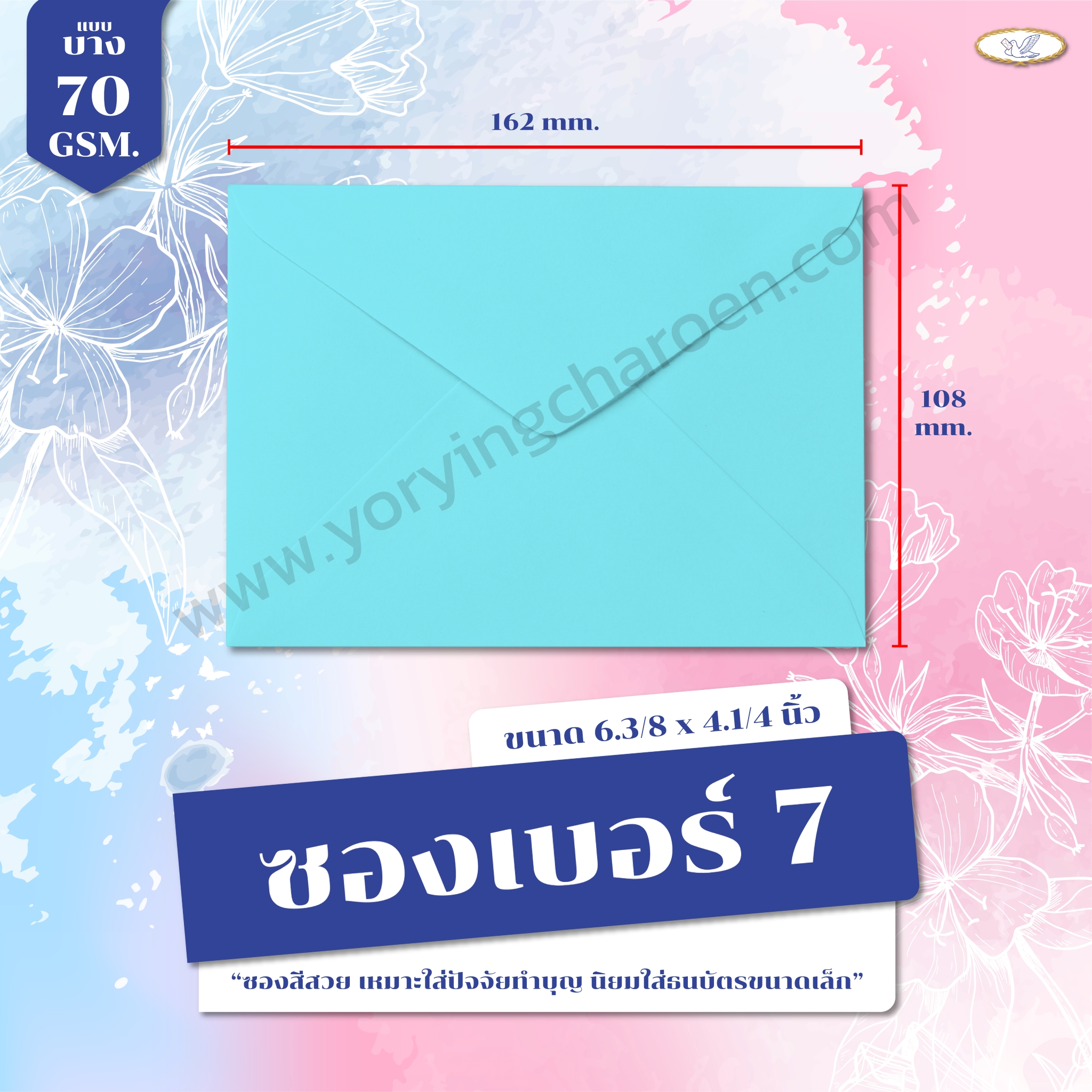 ซองจดหมายสี เบอร์ 7 สีฟ้า