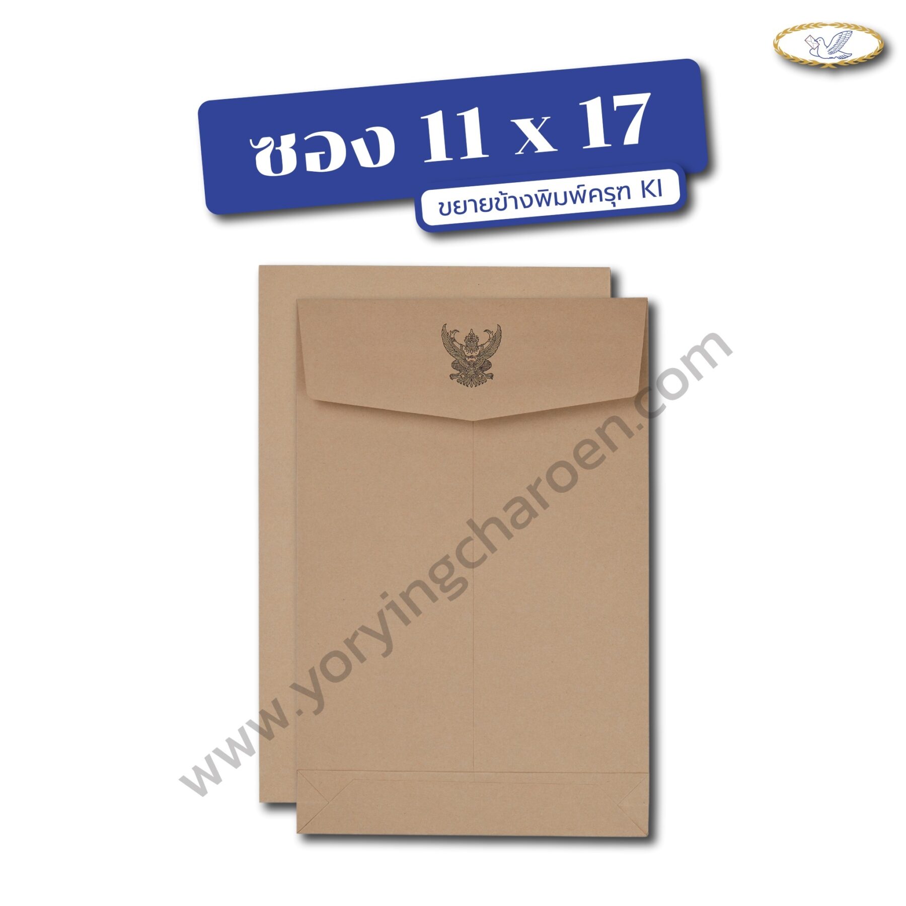 ซองเอกสารขยายข้างพิมพ์ครุฑ ขนาด 11x17x2 นิ้ว น้ำตาล KI