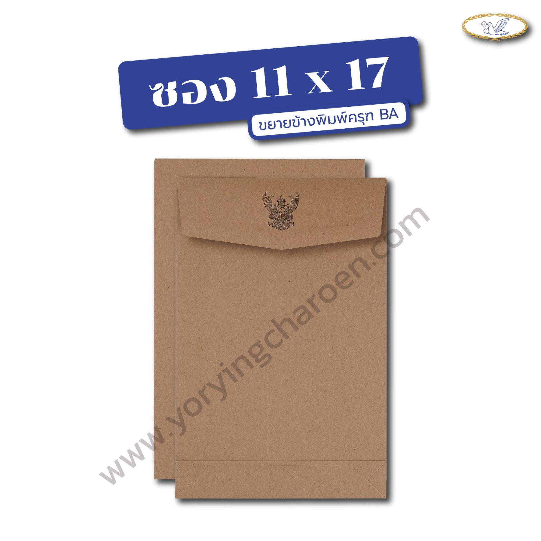 ซองเอกสารขยายข้างพิมพ์ครุฑ ขนาด 11x17x2 นิ้ว น้ำตาล BA
