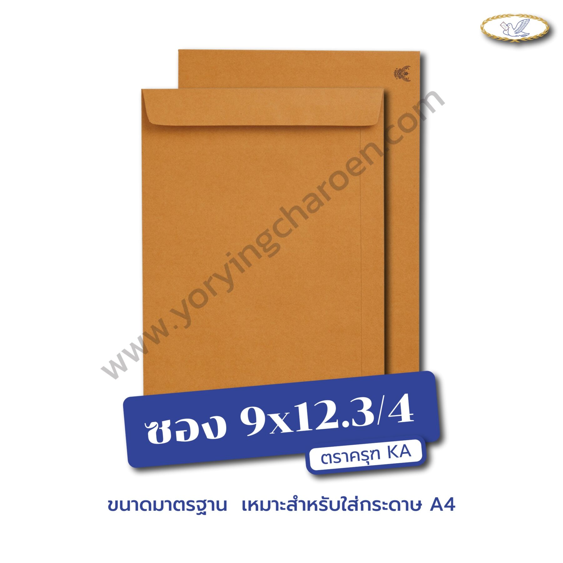 ซองเอกสารพิมพ์ครุฑ ขนาด 9x12.3/4 นิ้ว น้ำตาล KA