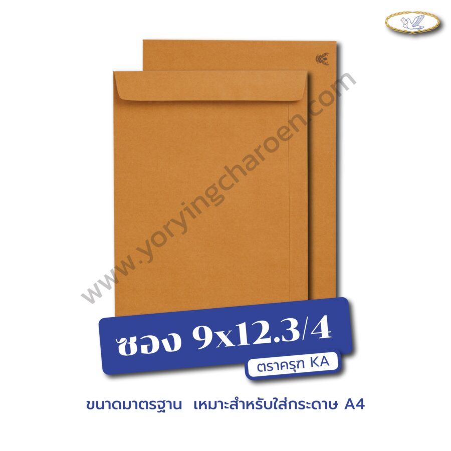 ซองเอกสารพิมพ์ครุฑ ขนาด 9x12.3/4 นิ้ว น้ำตาล KA