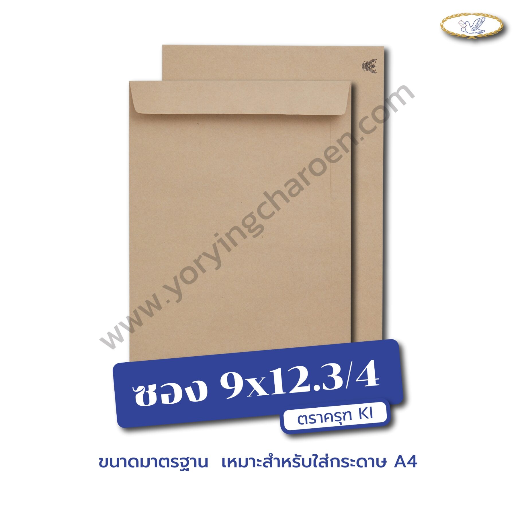 ซองเอกสารพิมพ์ครุฑ ขนาด 9x12.3/4 นิ้ว น้ำตาล KI