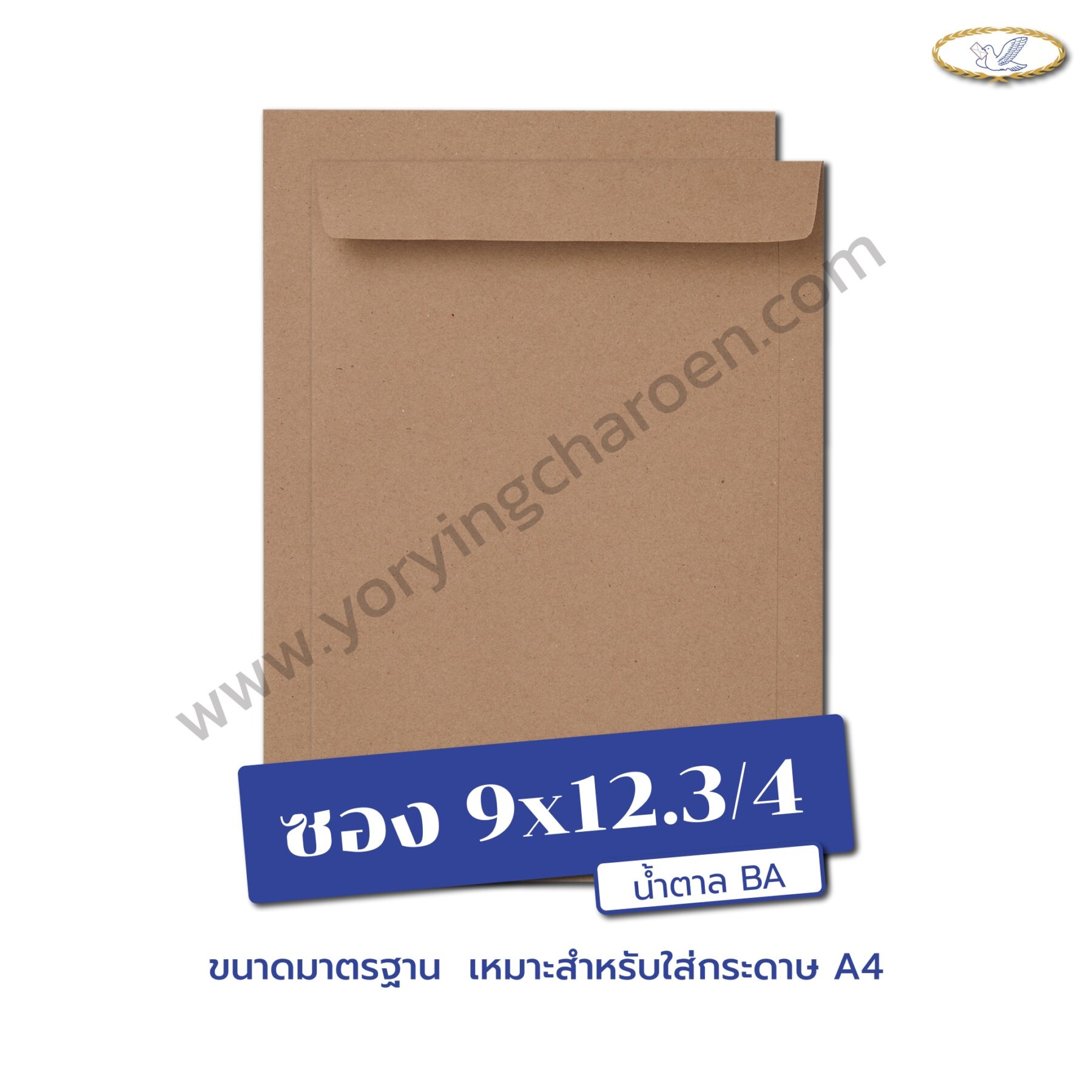 ซองเอกสารขนาด 9x12.3/4 นิ้ว น้ำตาล BA