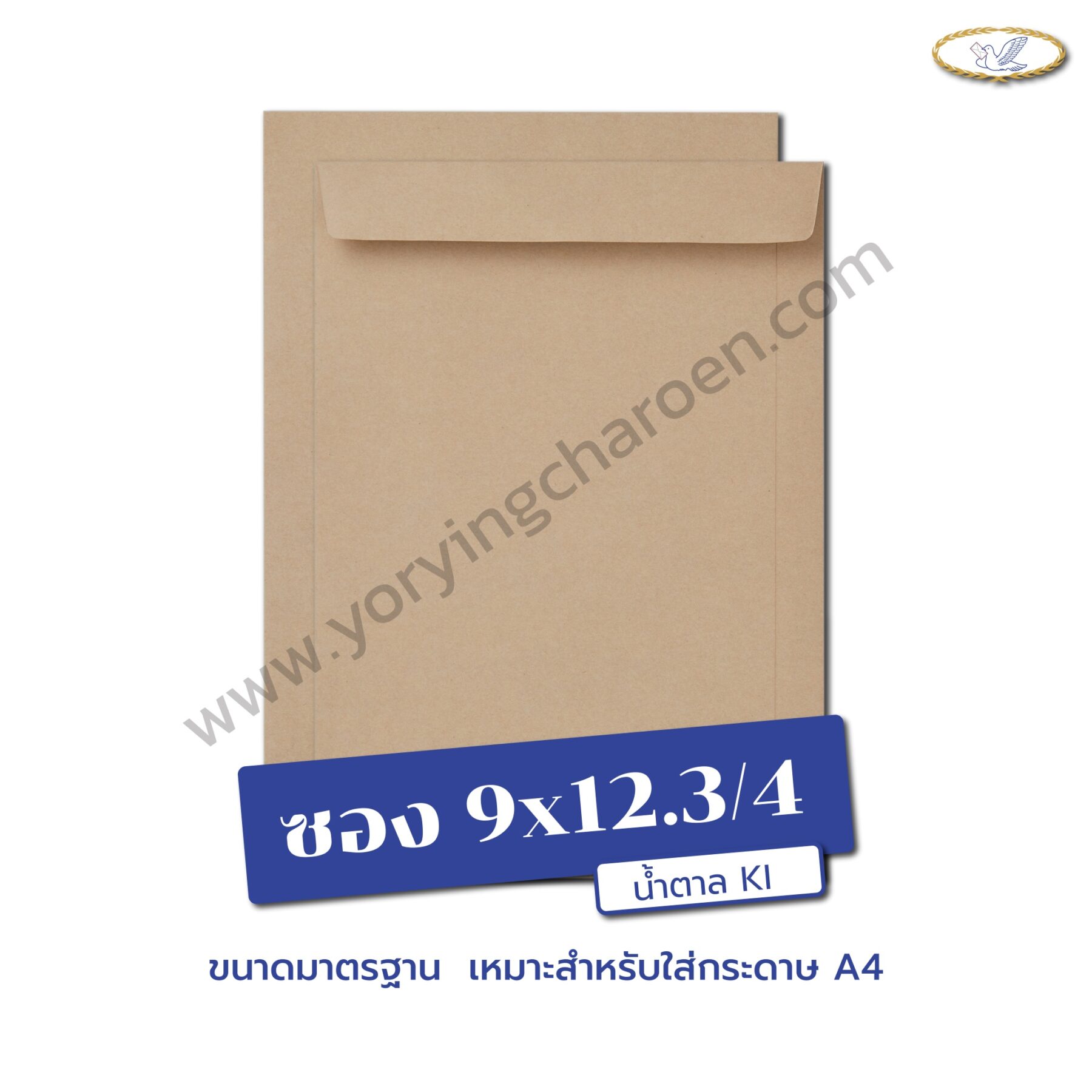 ซองเอกสารขนาด 9x12.3/4 นิ้ว น้ำตาล KI