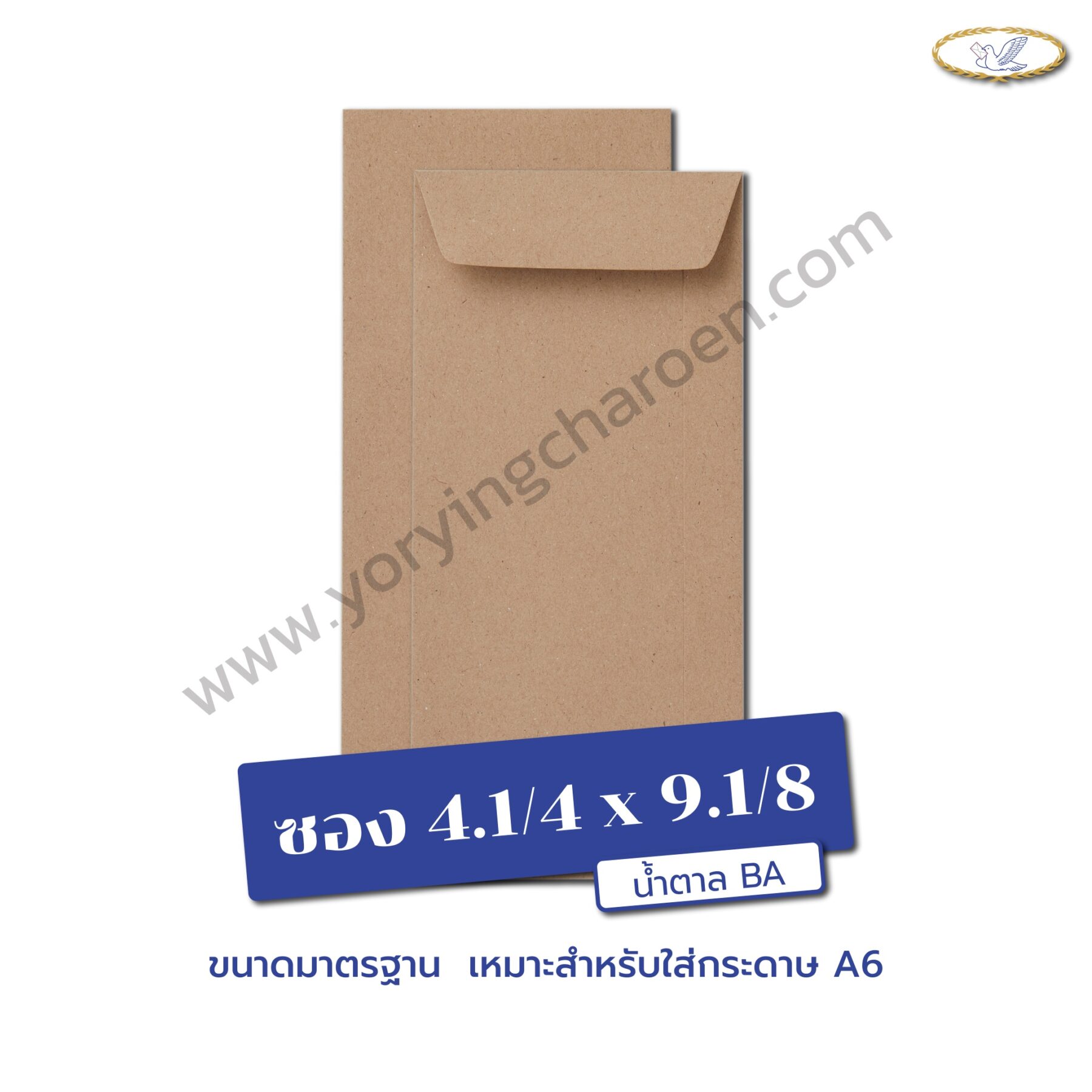 ซองเอกสารขนาด 4.1/4x9.1/8 นิ้ว น้ำตาล BA