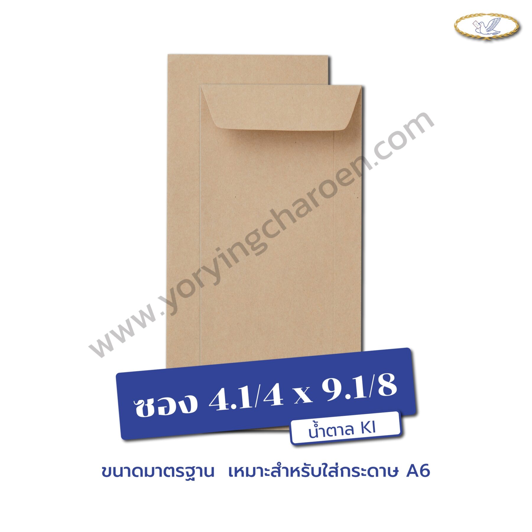 ซองเอกสารขนาด 4.1/4x9.1/8 นิ้ว น้ำตาล KI