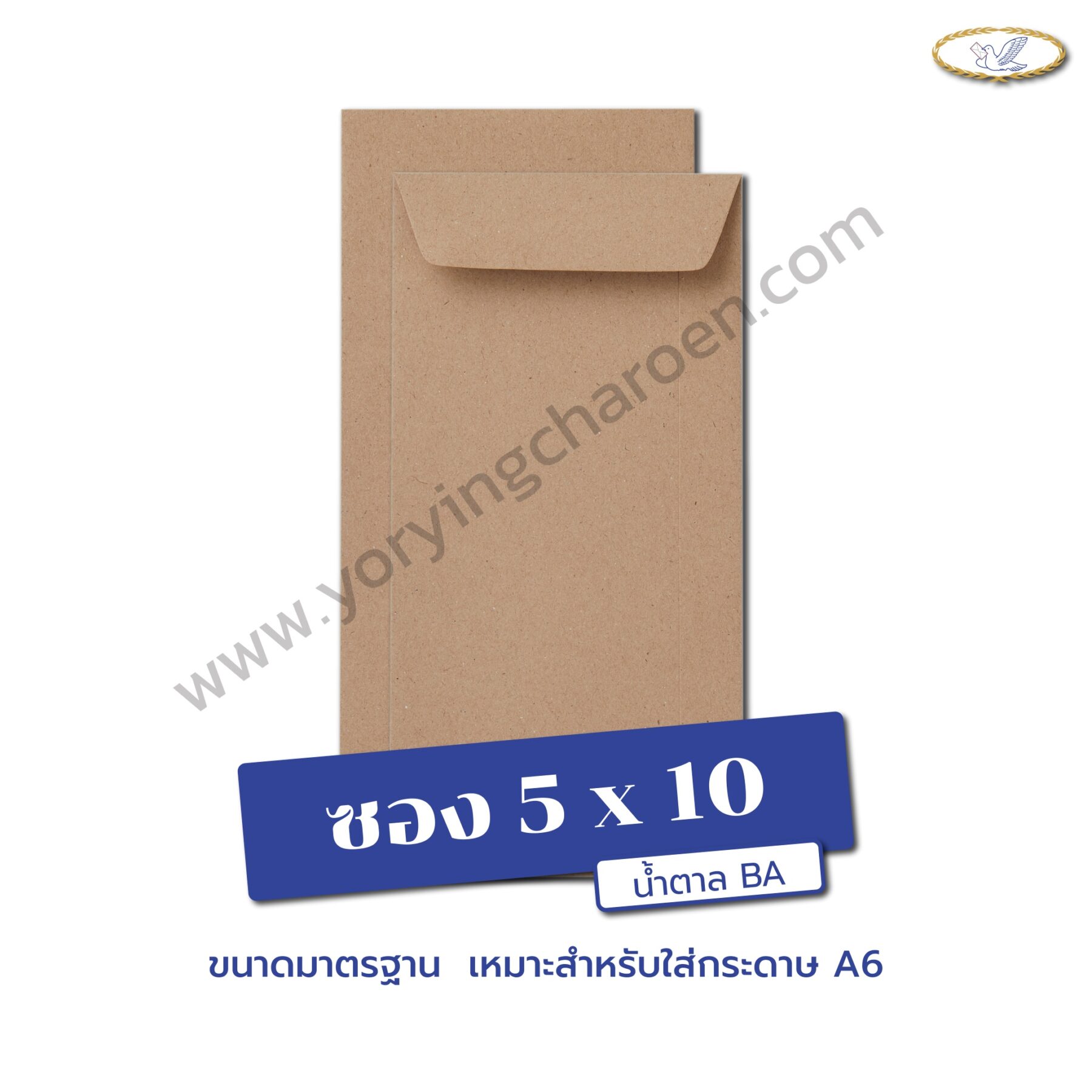 ซองเอกสารขนาด 5x10 นิ้ว น้ำตาล BA
