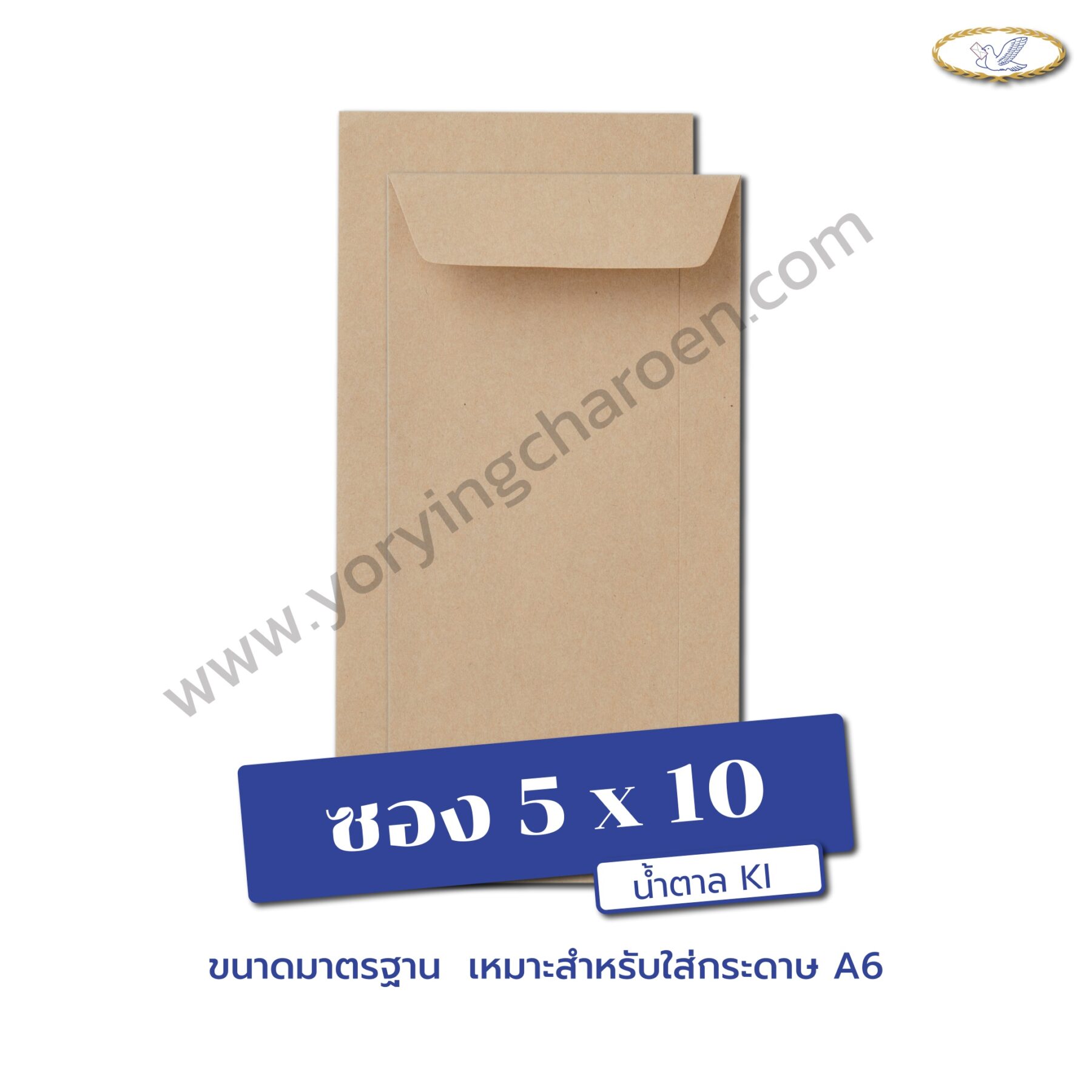 ซองเอกสารขนาด 5x10 นิ้ว น้ำตาล KI