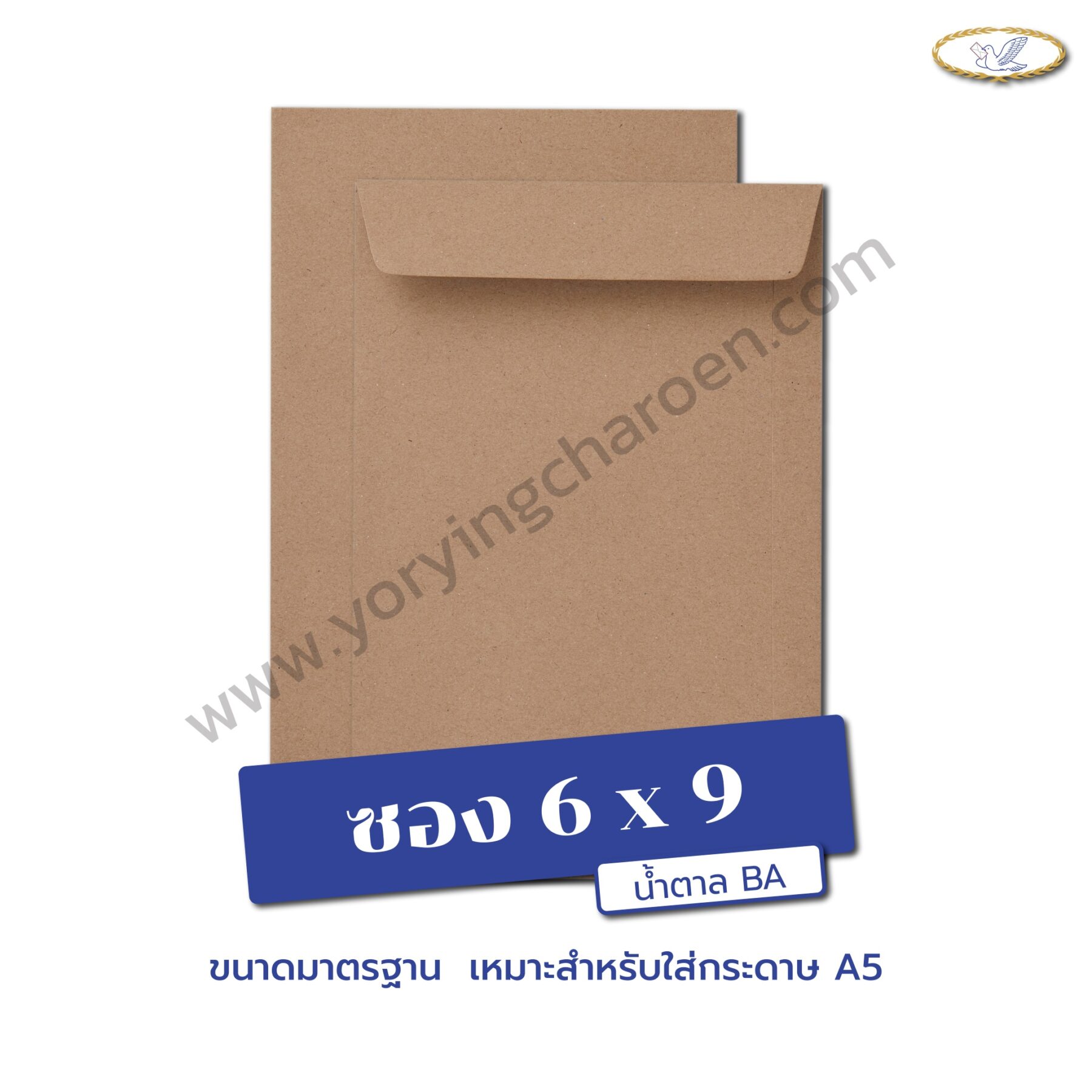 ซองเอกสารขนาด 6×9 นิ้ว น้าตาล BA