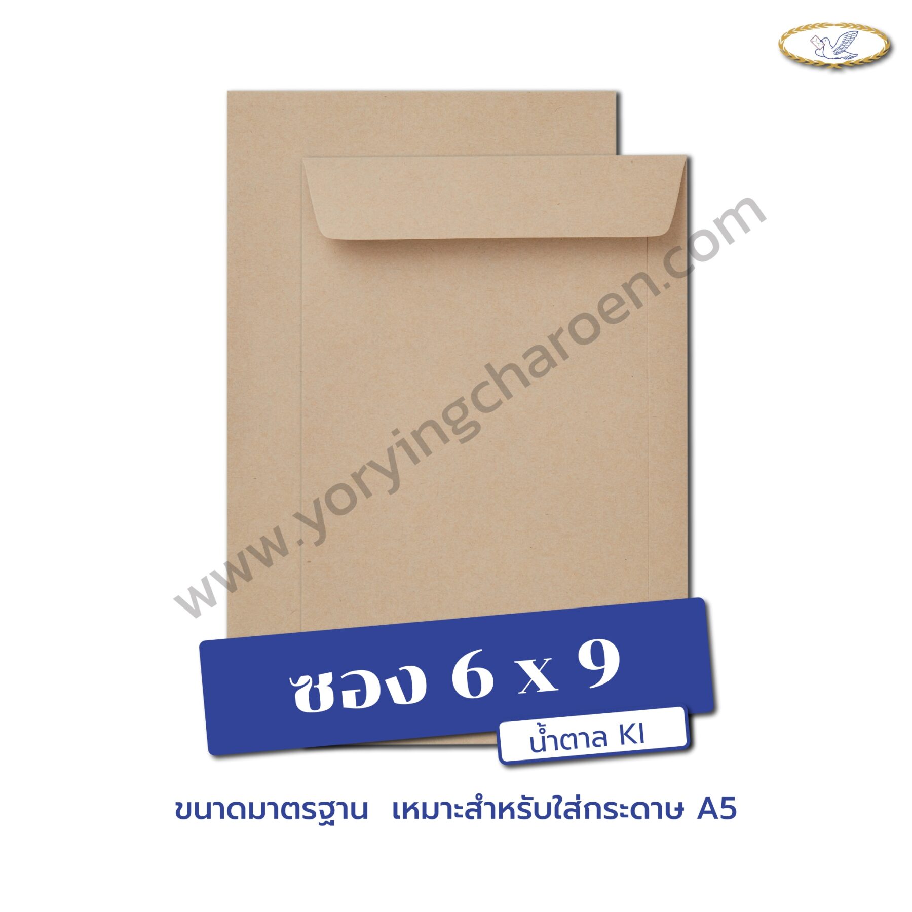 ซองเอกสารขนาด 6×9 นิ้ว น้าตาล KI
