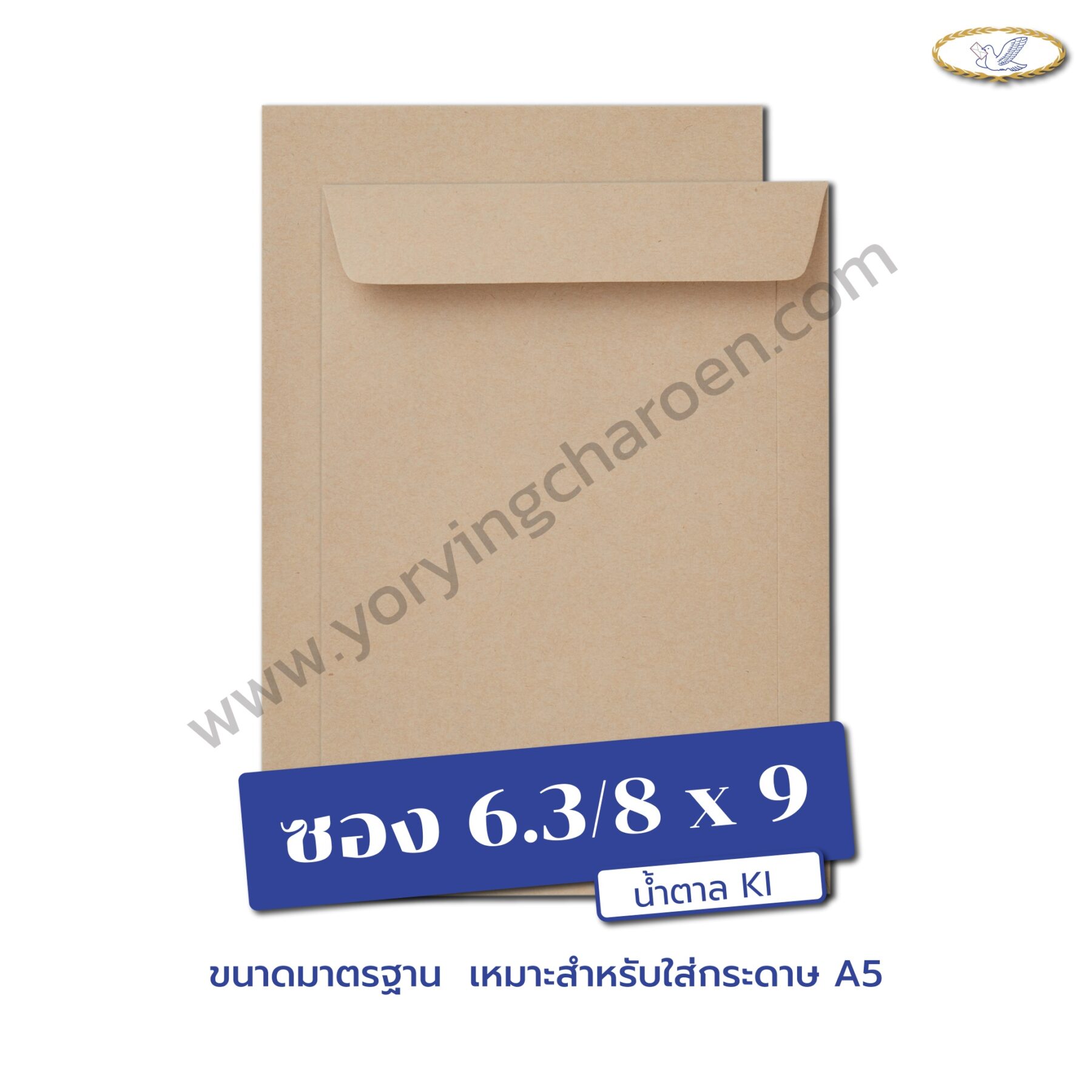 ซองเอกสารขนาด 6.3/8x9 นิ้ว น้ำตาล KI