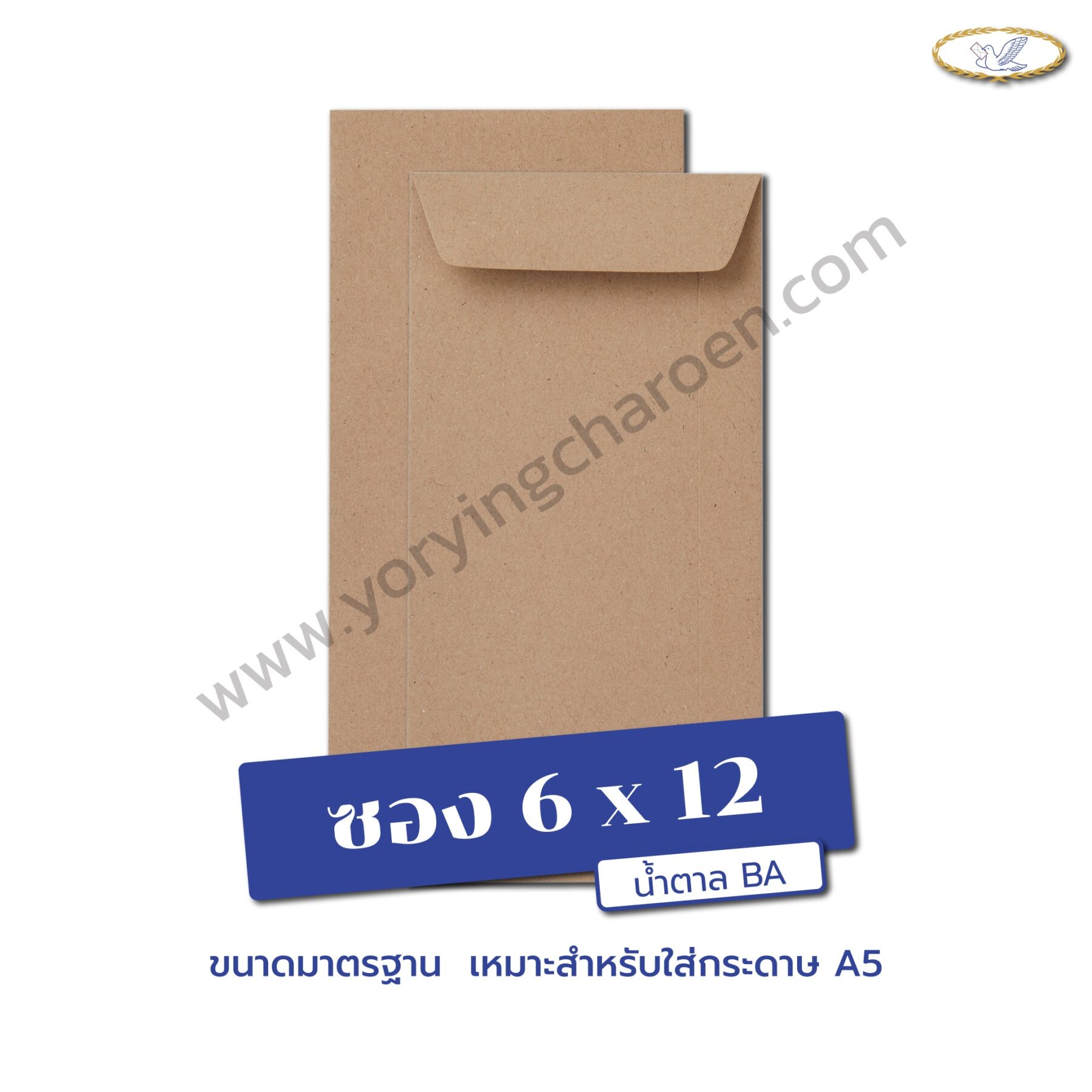 ซองเอกสารขนาด 6×12 นิ้ว น้ำตาล BA