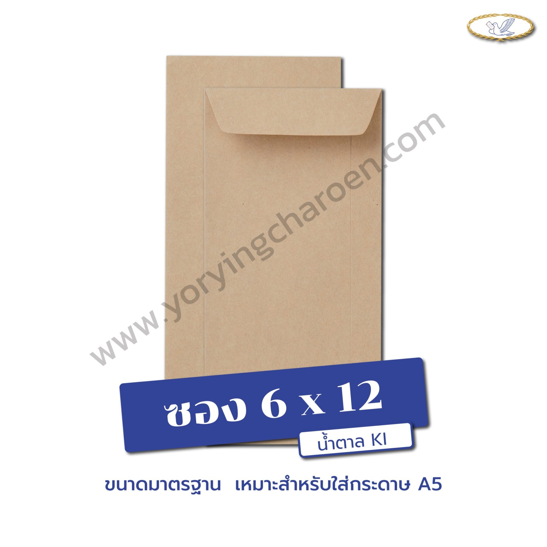 ซองเอกสารขนาด 6×12 นิ้ว น้ำตาล KI