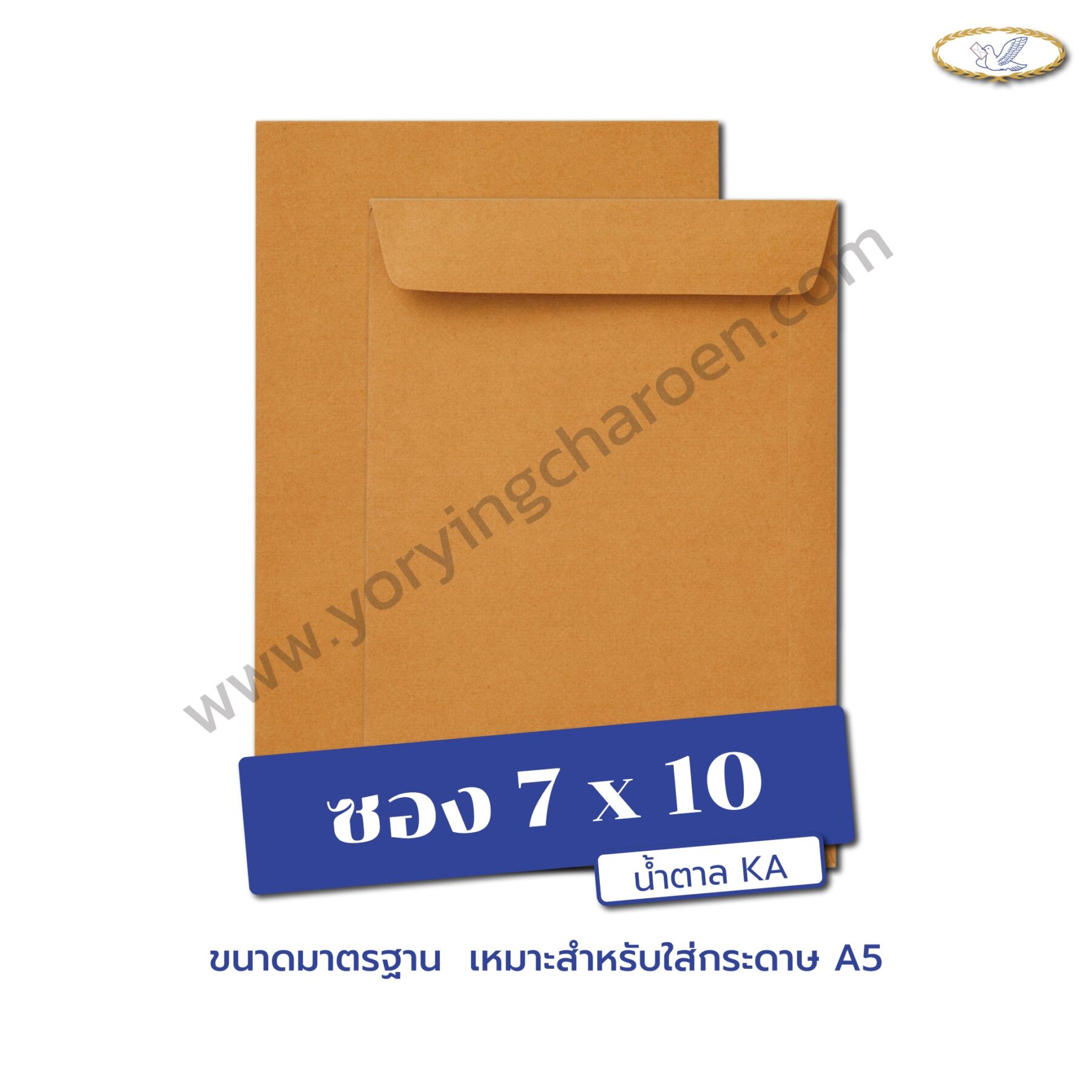 ซองเอกสารขนาด 7x10 นิ้ว น้ำตาล KA