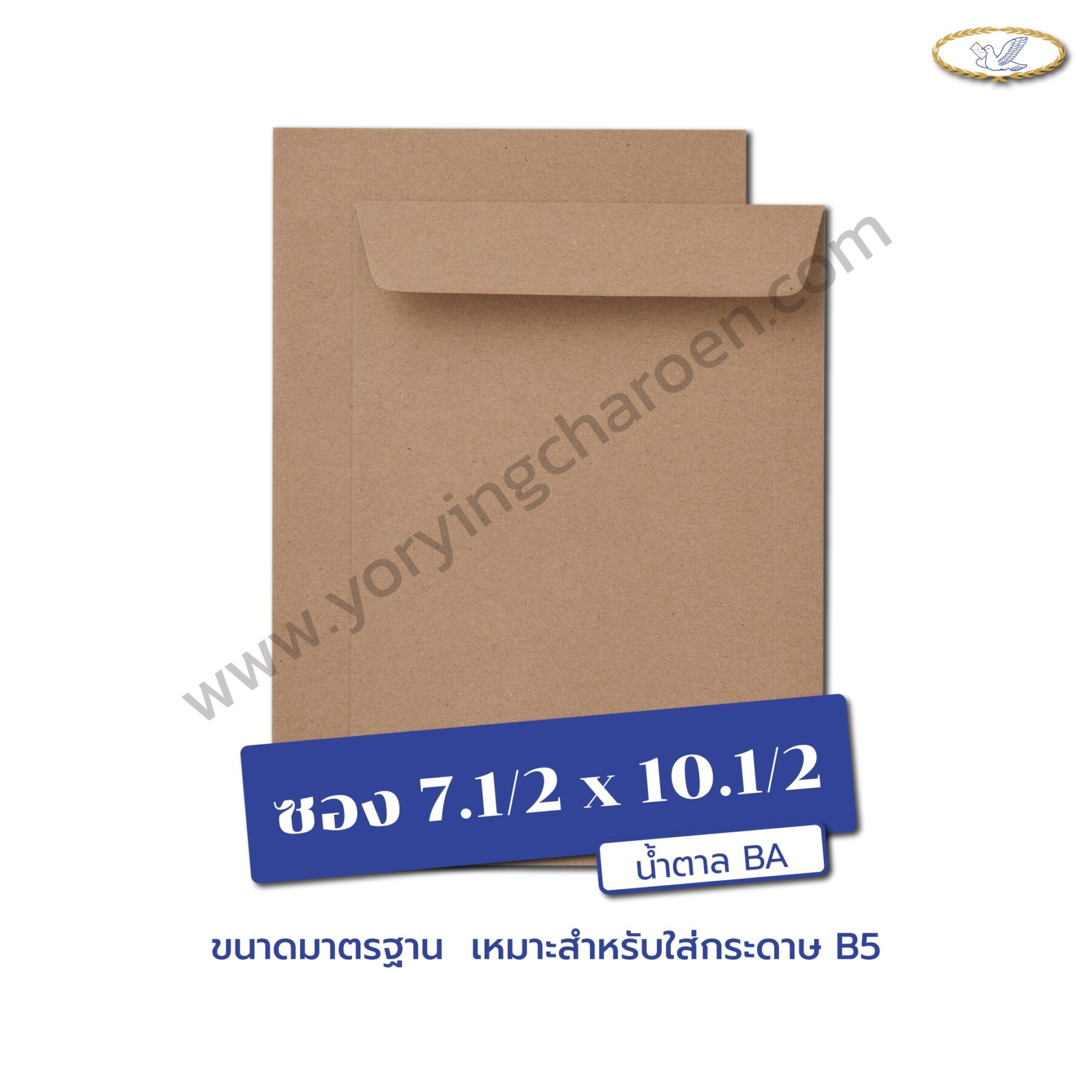 ซองเอกสารขนาด 7.5x10.5 นิ้ว น้ำตาล BA