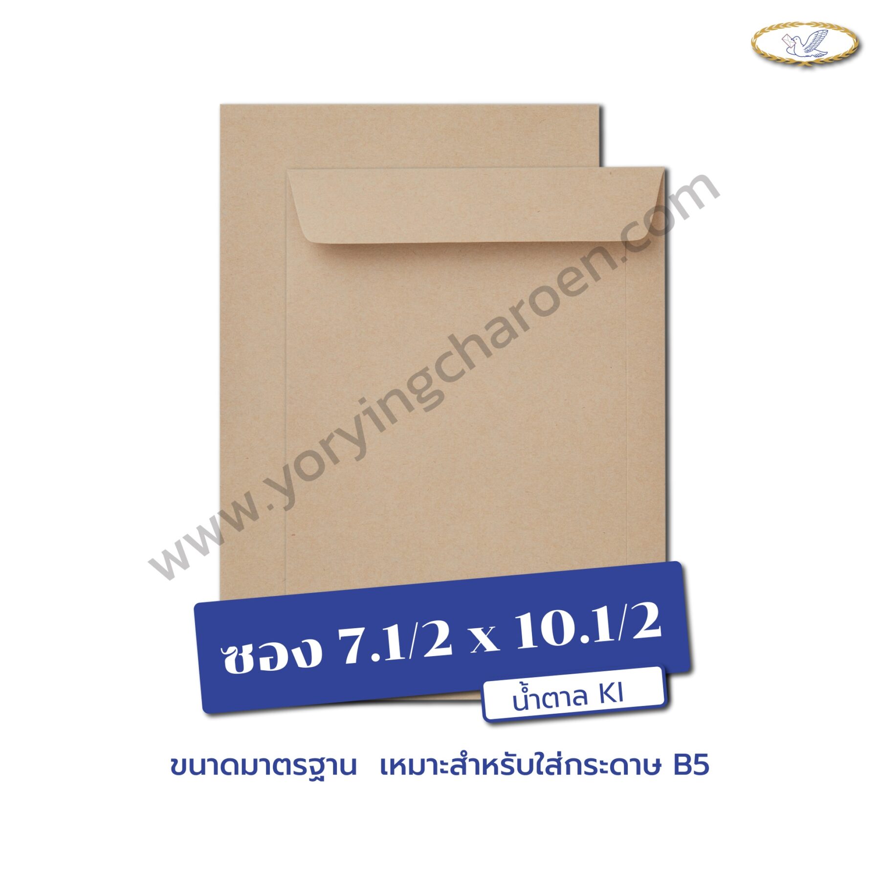 ซองเอกสารขนาด 7.5x10.5 นิ้ว น้ำตาล KI
