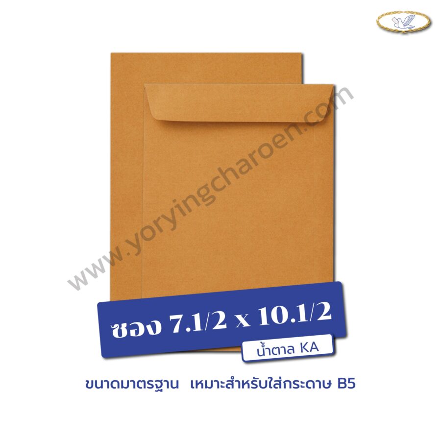 ซองเอกสารขนาด 7.5x10.5 นิ้ว น้ำตาล KA