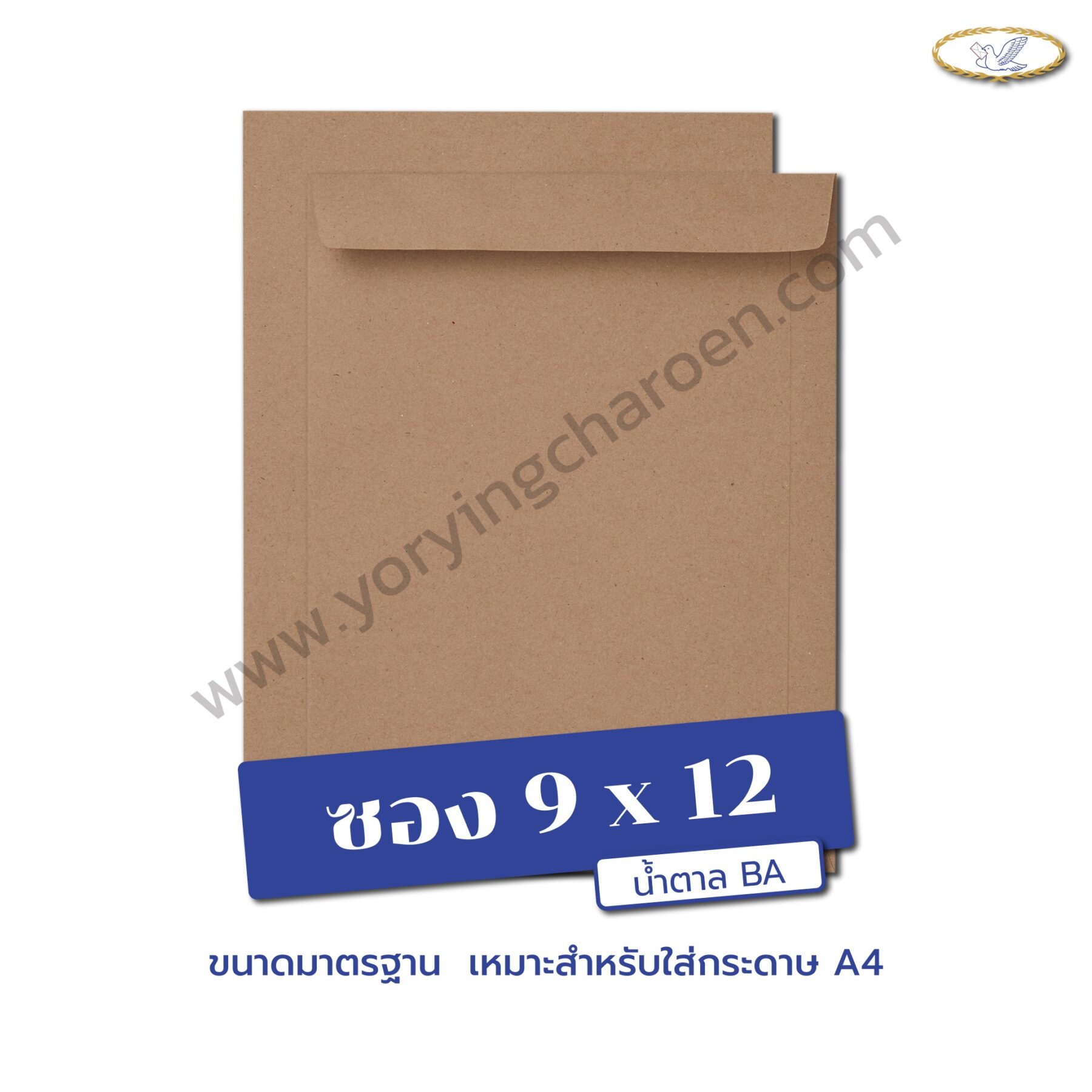 ซองเอกสารขนาด 9x12 นิ้ว น้ำตาล BA