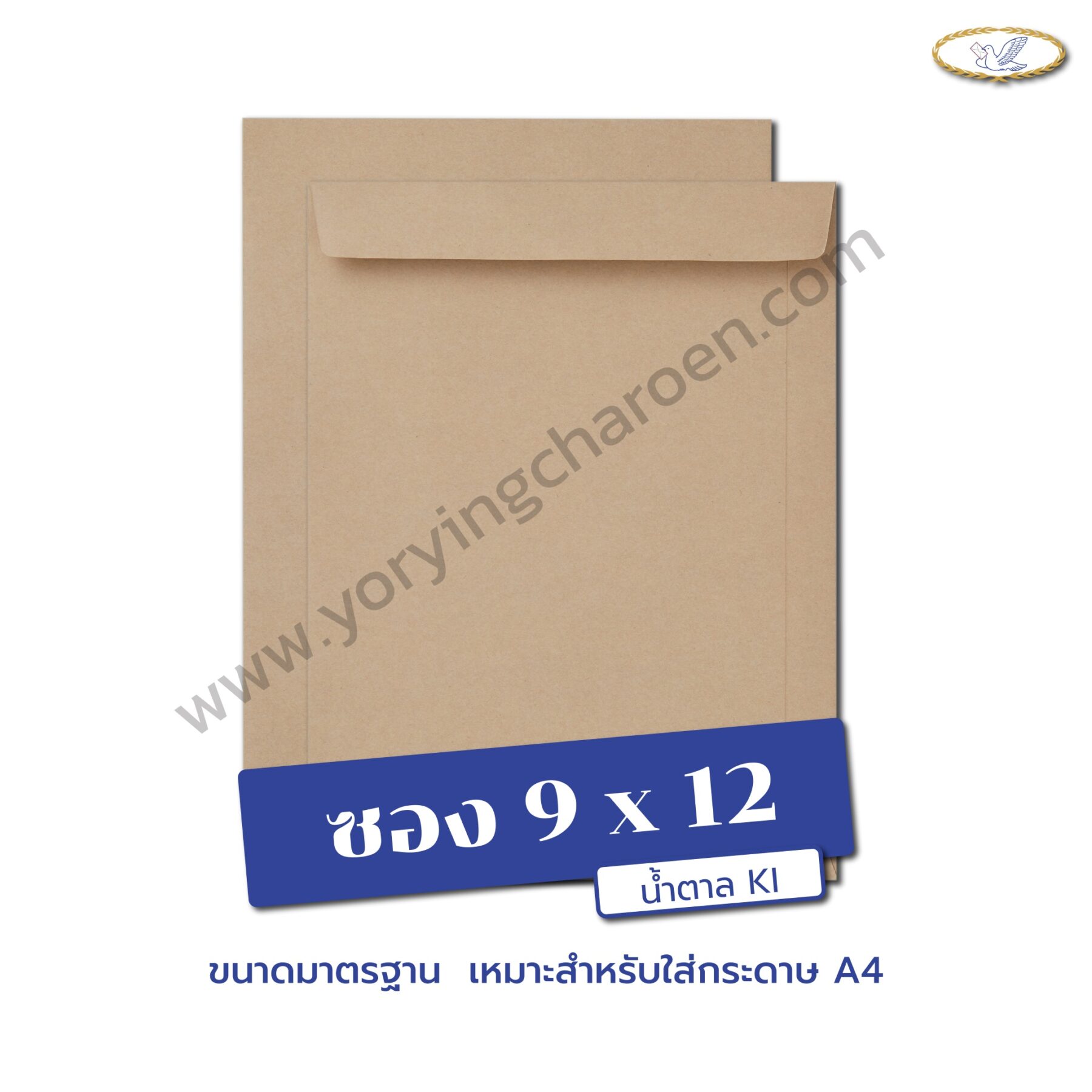 ซองเอกสารขนาด 9x12 นิ้ว น้ำตาล KI
