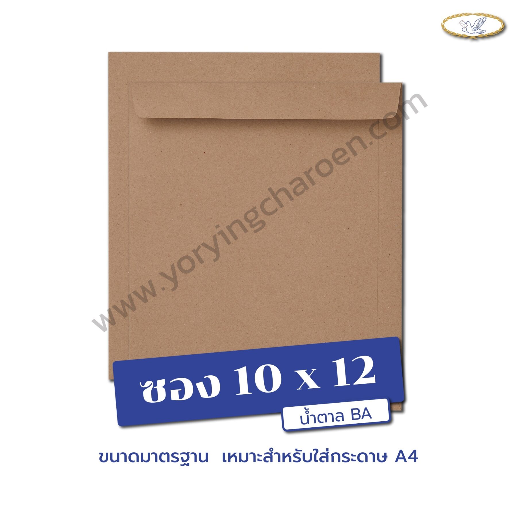 ซองเอกสารขนาด 10x12 นิ้ว น้ำตาล BA