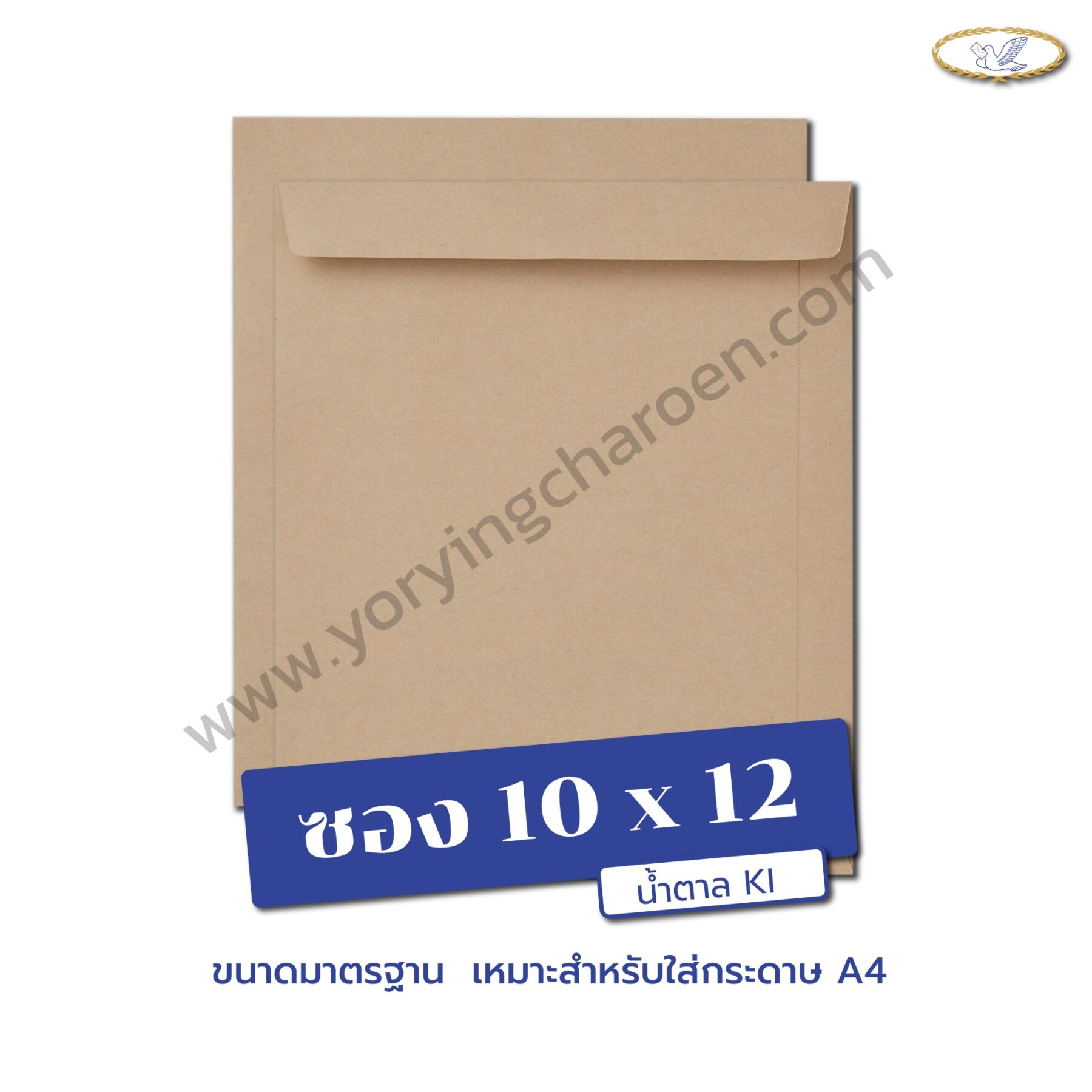 ซองเอกสารขนาด 10x12 นิ้ว น้ำตาล KI