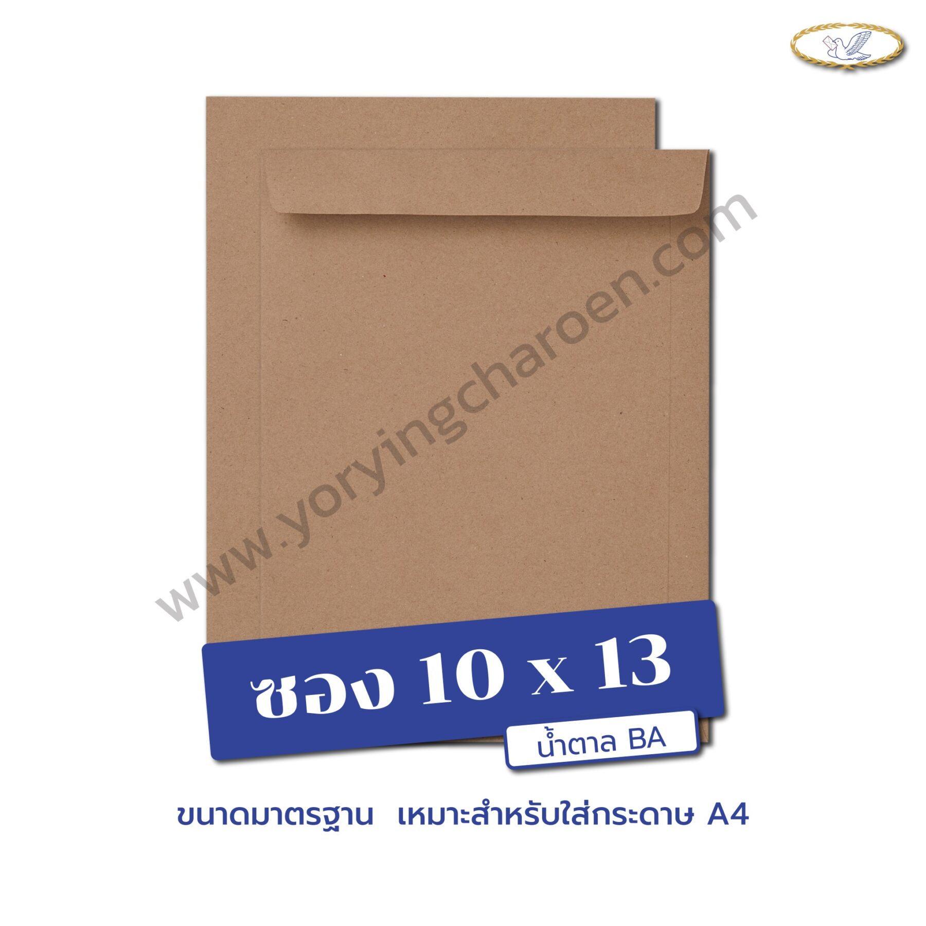 ซองเอกสารขนาด 10x13 นิ้ว น้ำตาล BA