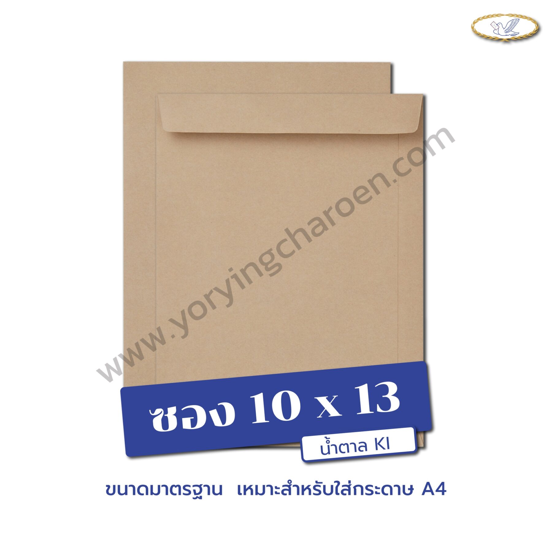 ซองเอกสารขนาด 10x13 นิ้ว น้ำตาล KI