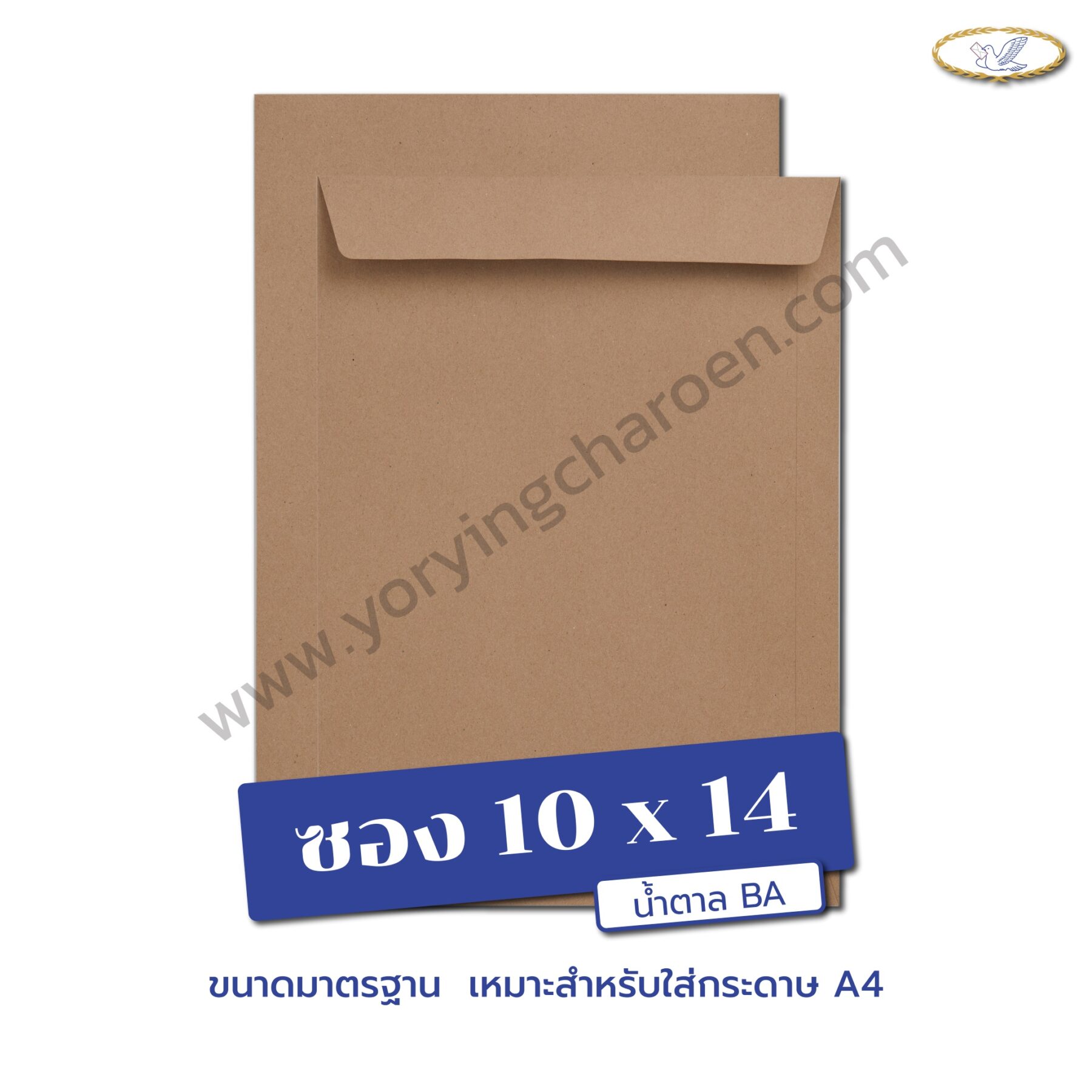 ซองเอกสารขนาด 10x14 นิ้ว น้ำตาล BA