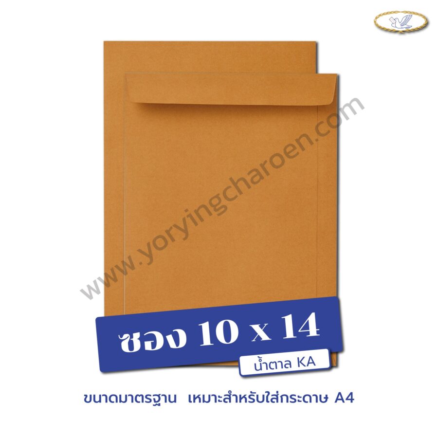 ซองเอกสารขนาด 10x14 นิ้ว น้ำตาล KA