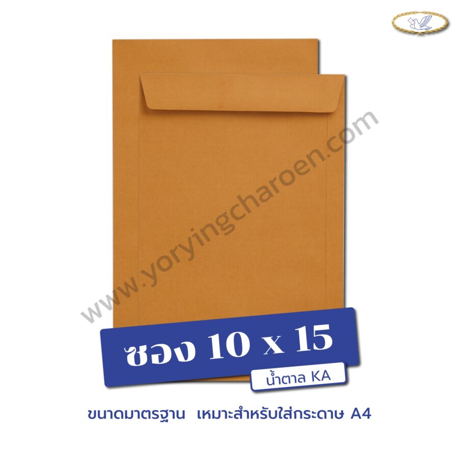 ซองเอกสารขนาด 10x15 นิ้ว น้ำตาล KA