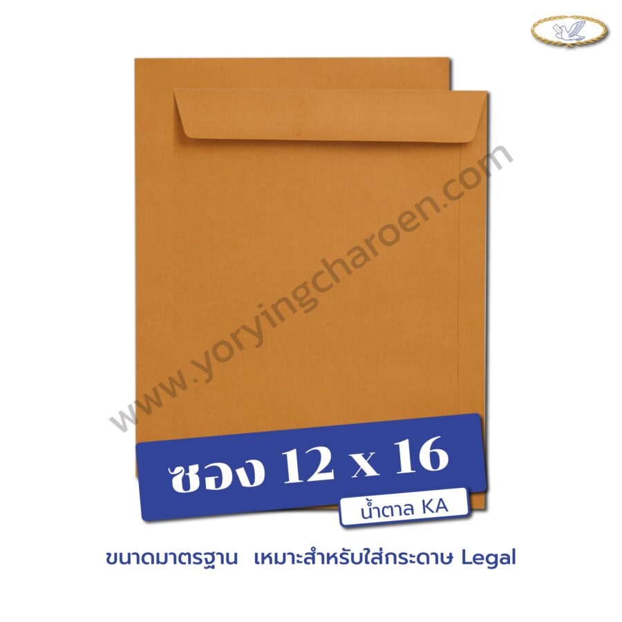 ซองเอกสารขนาด 12x16 นิ้ว น้ำตาล KA