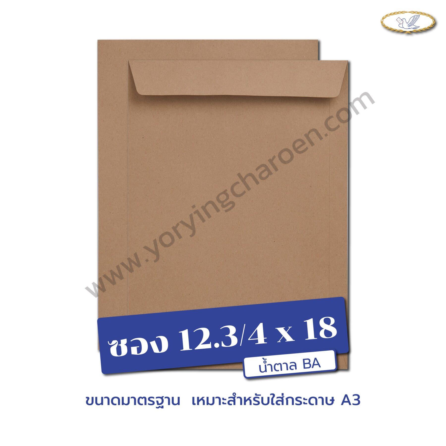 ซองเอกสารขนาด 12.3/4x18 นิ้ว น้ำตาล BA