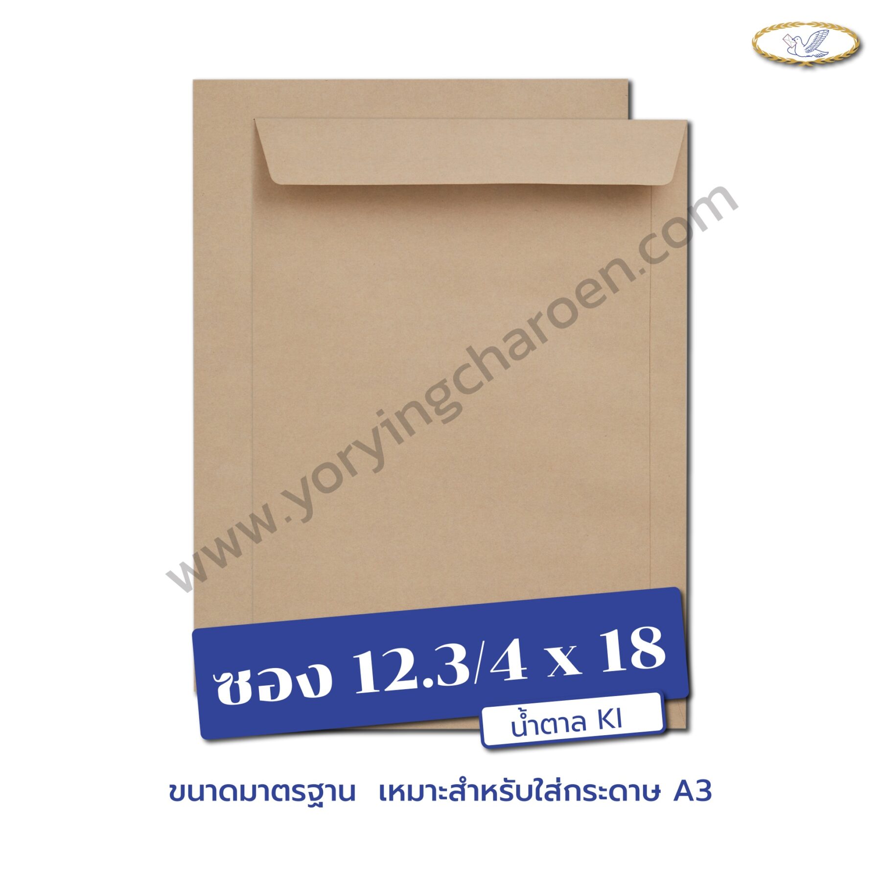 ซองเอกสารขนาด 12.3/4x18 นิ้ว น้ำตาล KI