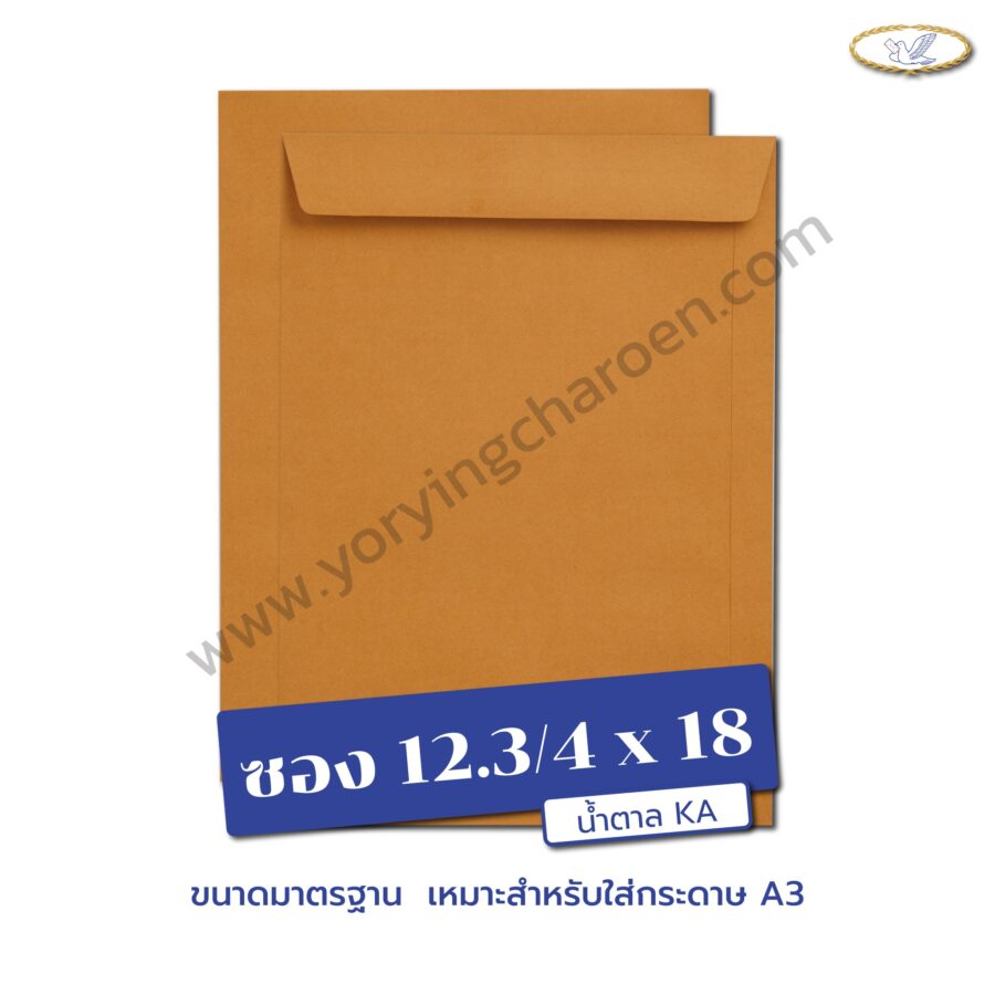 ซองเอกสารขนาด 12.3/4x18 นิ้ว น้ำตาล KA