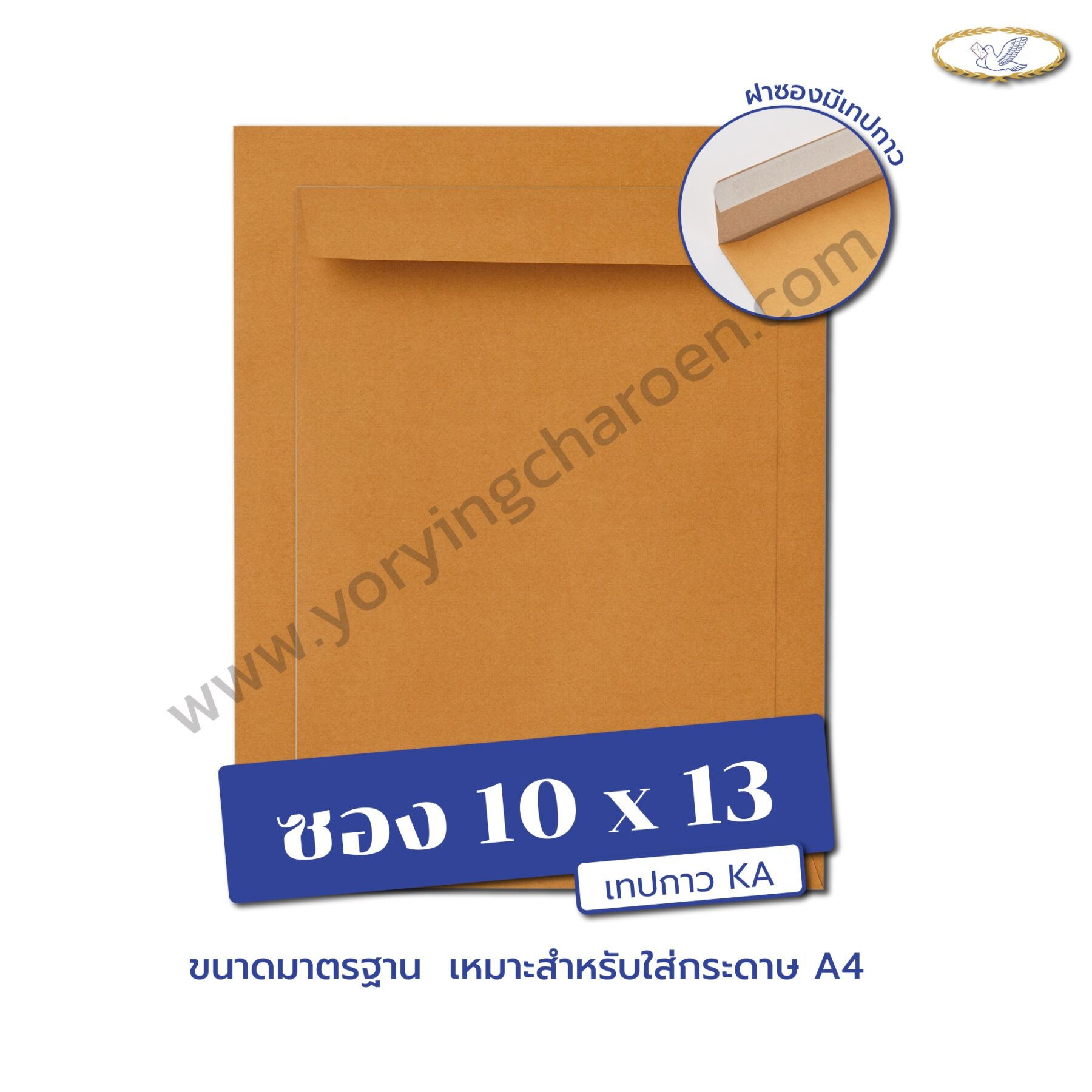 ซองเอกสารน้ำตาล KA ฝาซองแถบเทปขนาด 10x13 นิ้ว