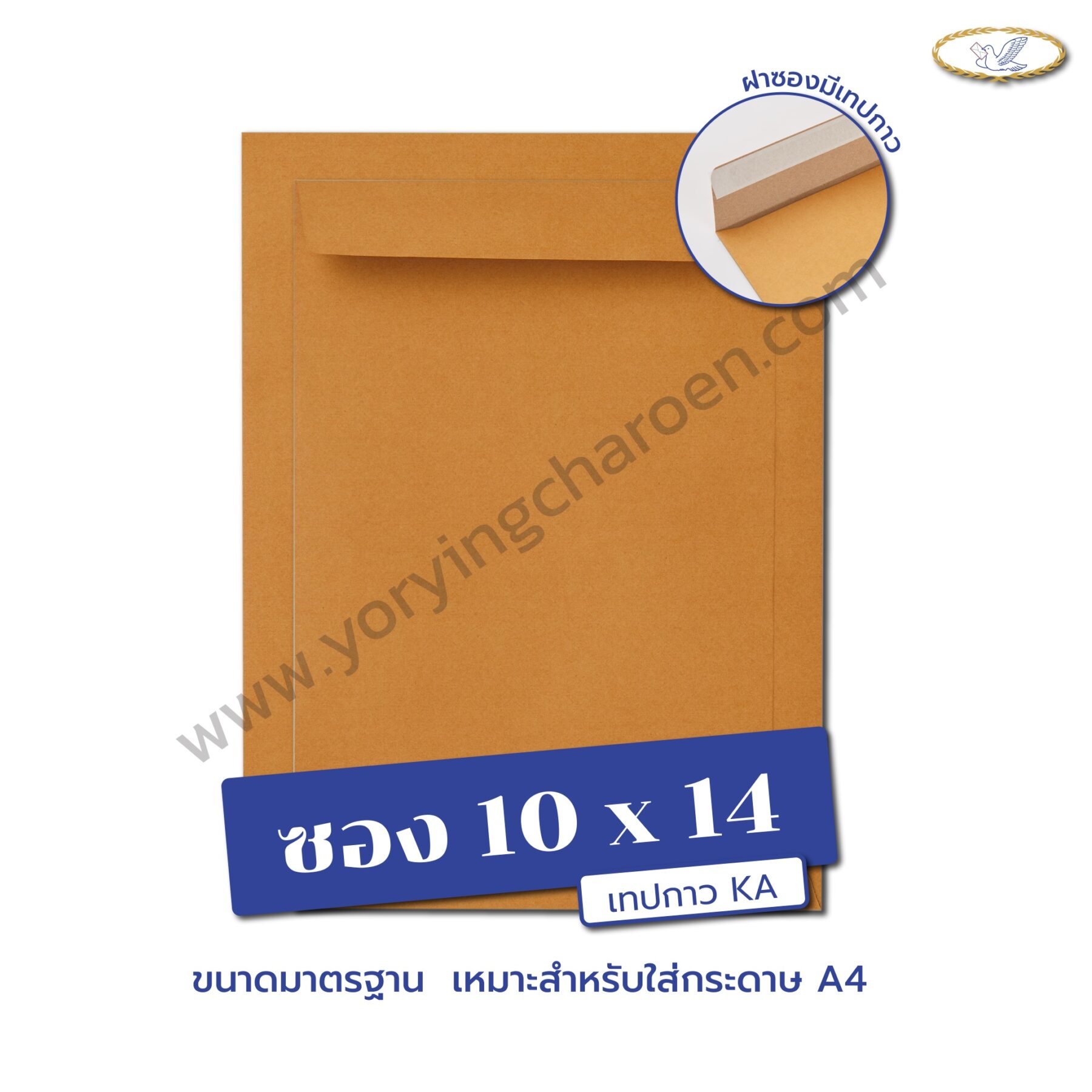 ซองเอกสารน้ำตาล KA ฝาซองแถบเทปขนาด 10x14 นิ้ว