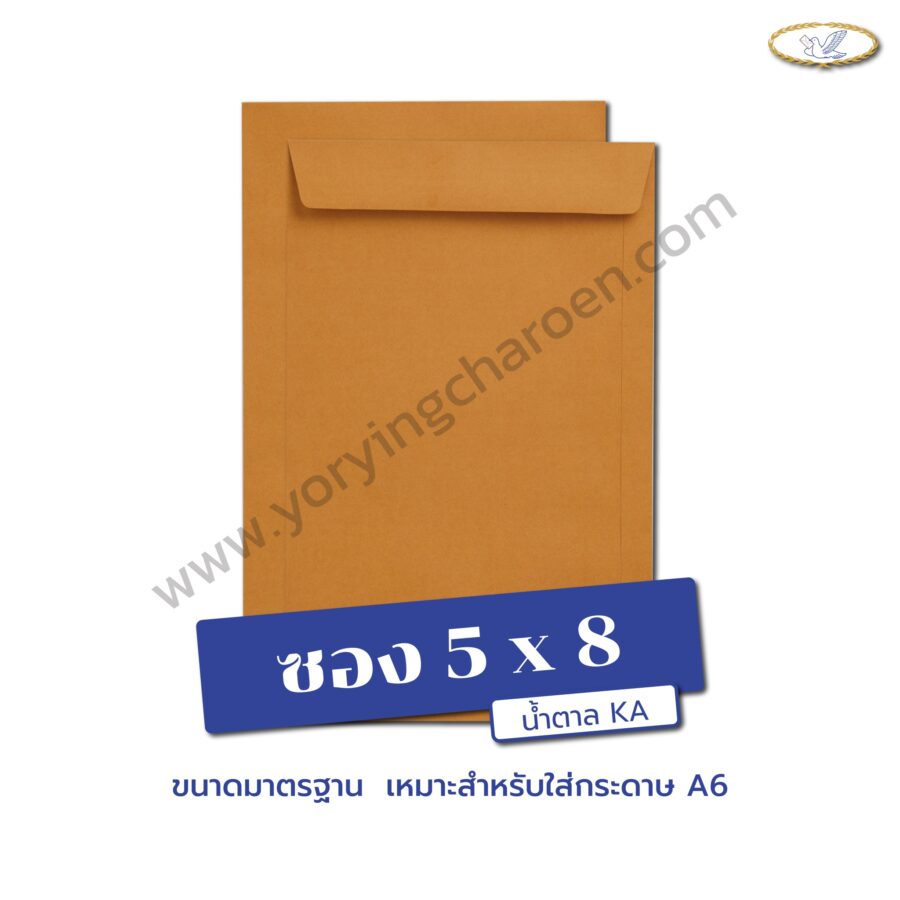ซองเอกสารขนาด 5x8 นิ้ว