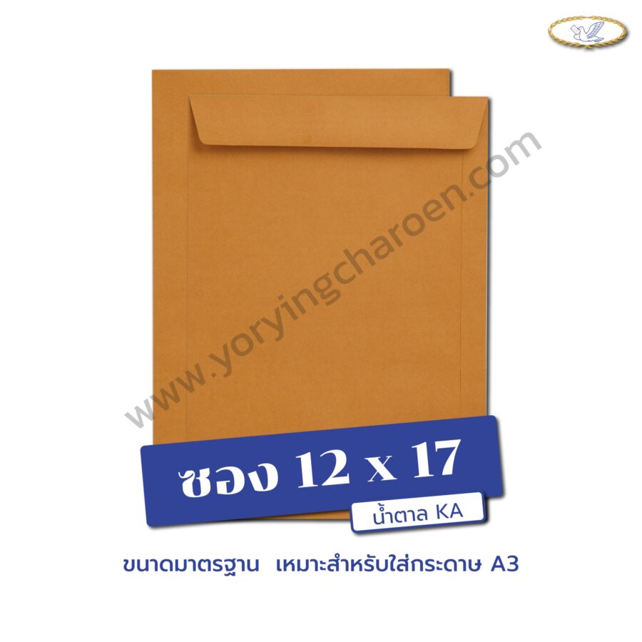 ซองเอกสารขนาด 12x17 นิ้ว น้ำตาล KA