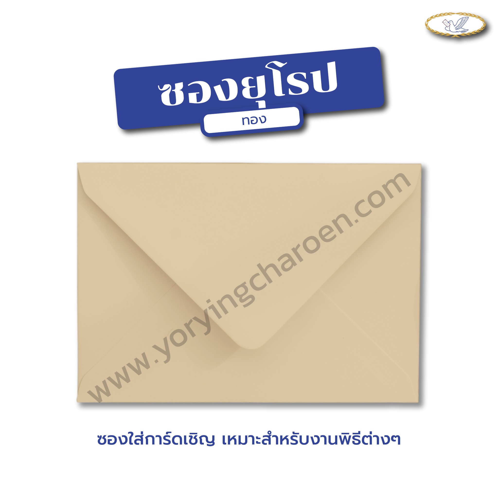 ซองยุโรป สีเข้ม 5x7 นิ้ว ทอง