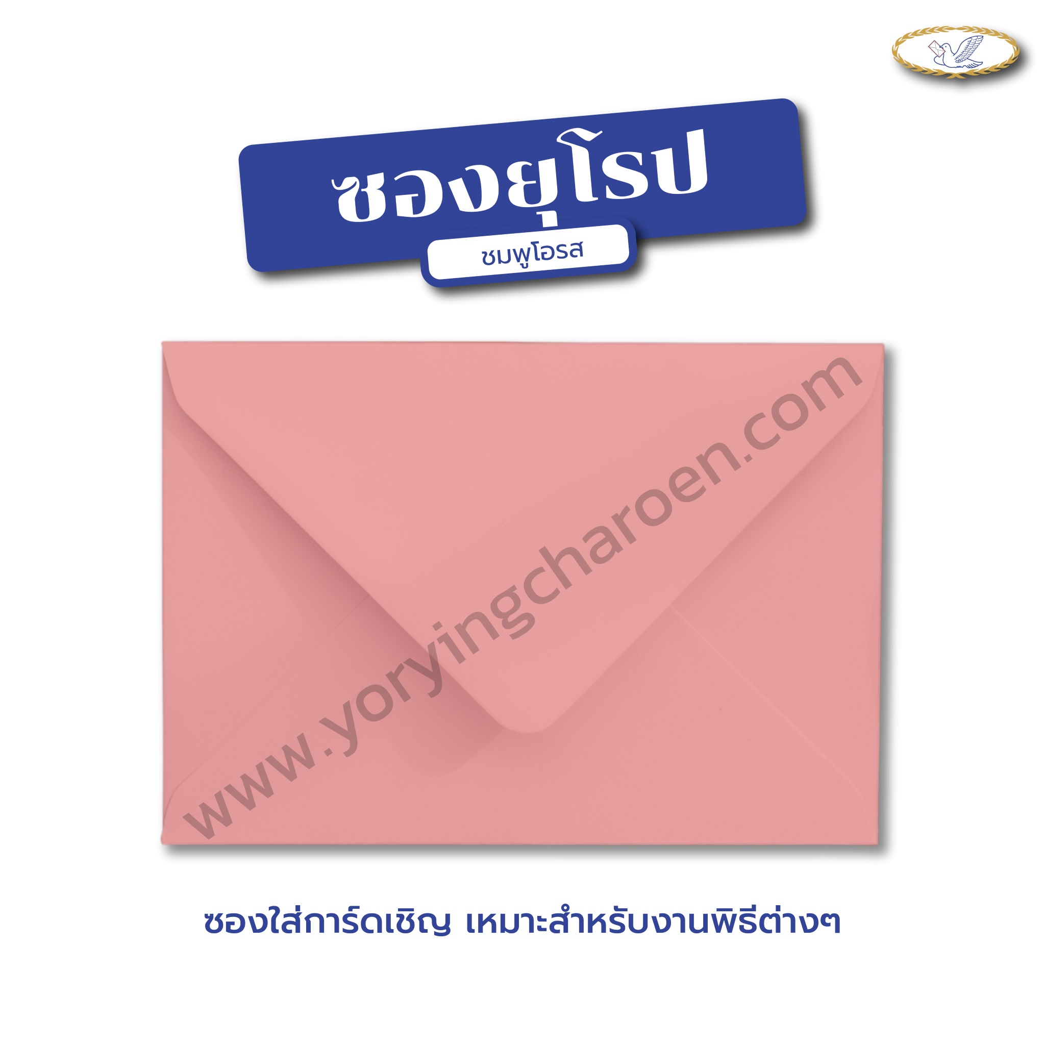 ซองยุโรป สีเข้ม 5x7 นิ้ว โอรส