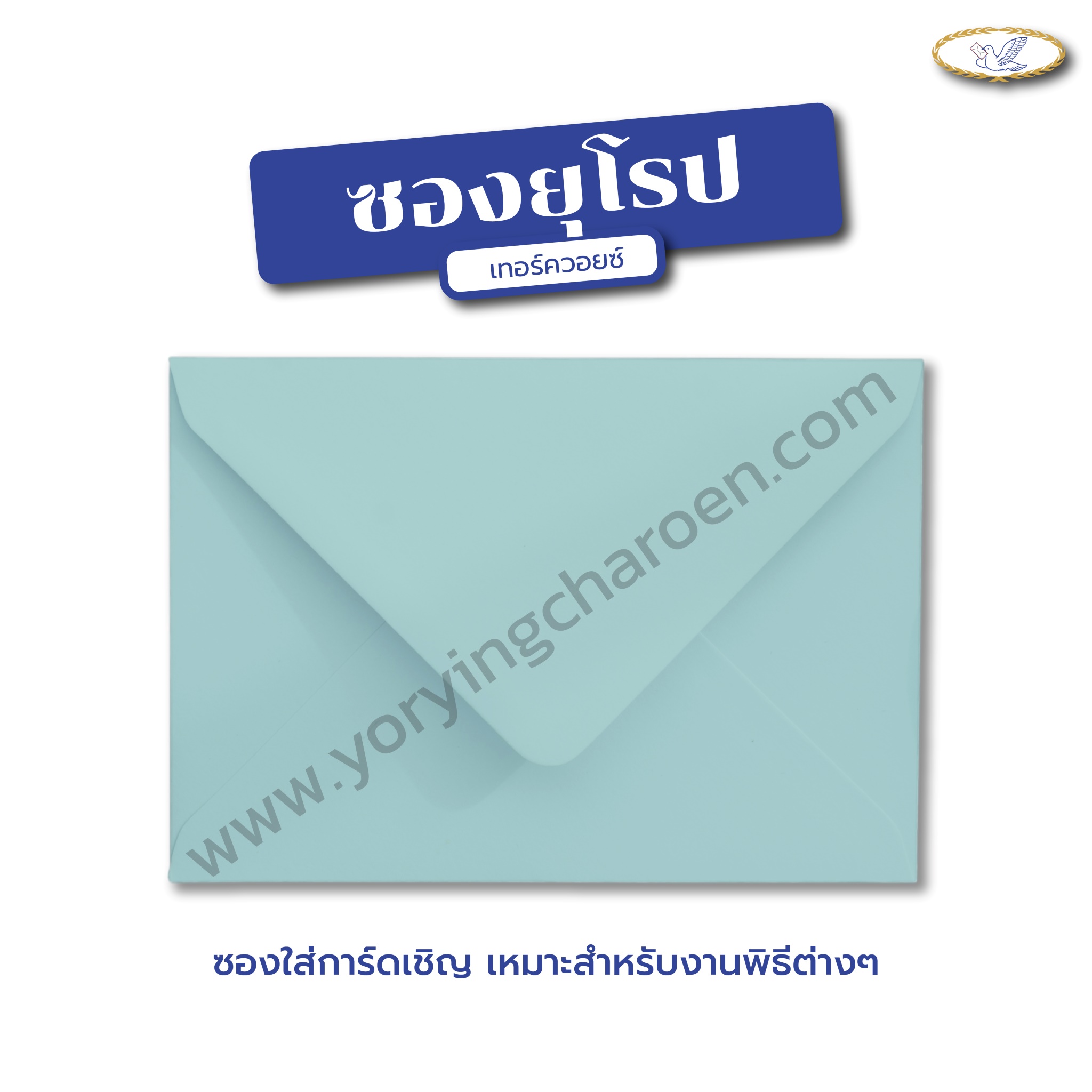 ซองยุโรป สีเข้ม 5x7 นิ้ว เทอร์คอยส์