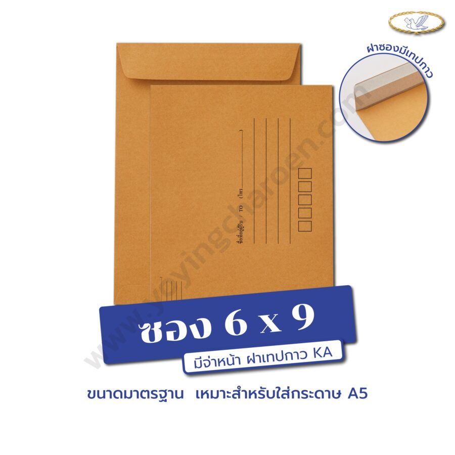 ซองเอกสาร มีจ่าหน้า 6x9